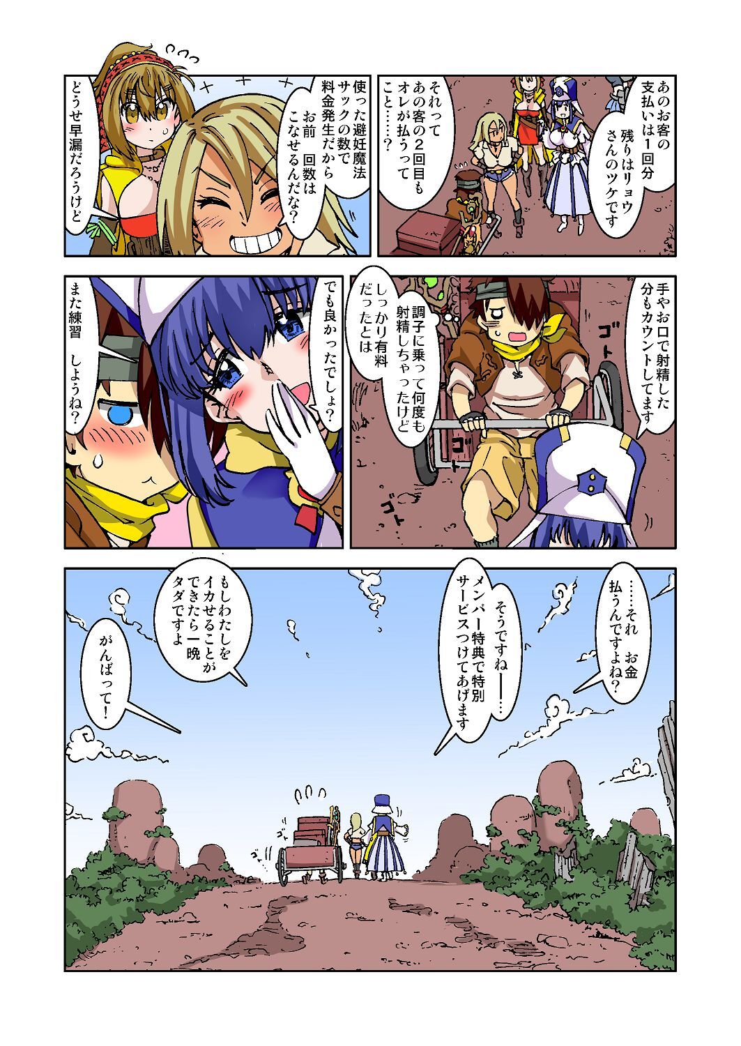 [IRON Y (みつや)] うちの冒険パーティの娼婦スキルが高すぎる お姉さん系ヒーラーミキの場合 【フルカラー版】 - Page 51