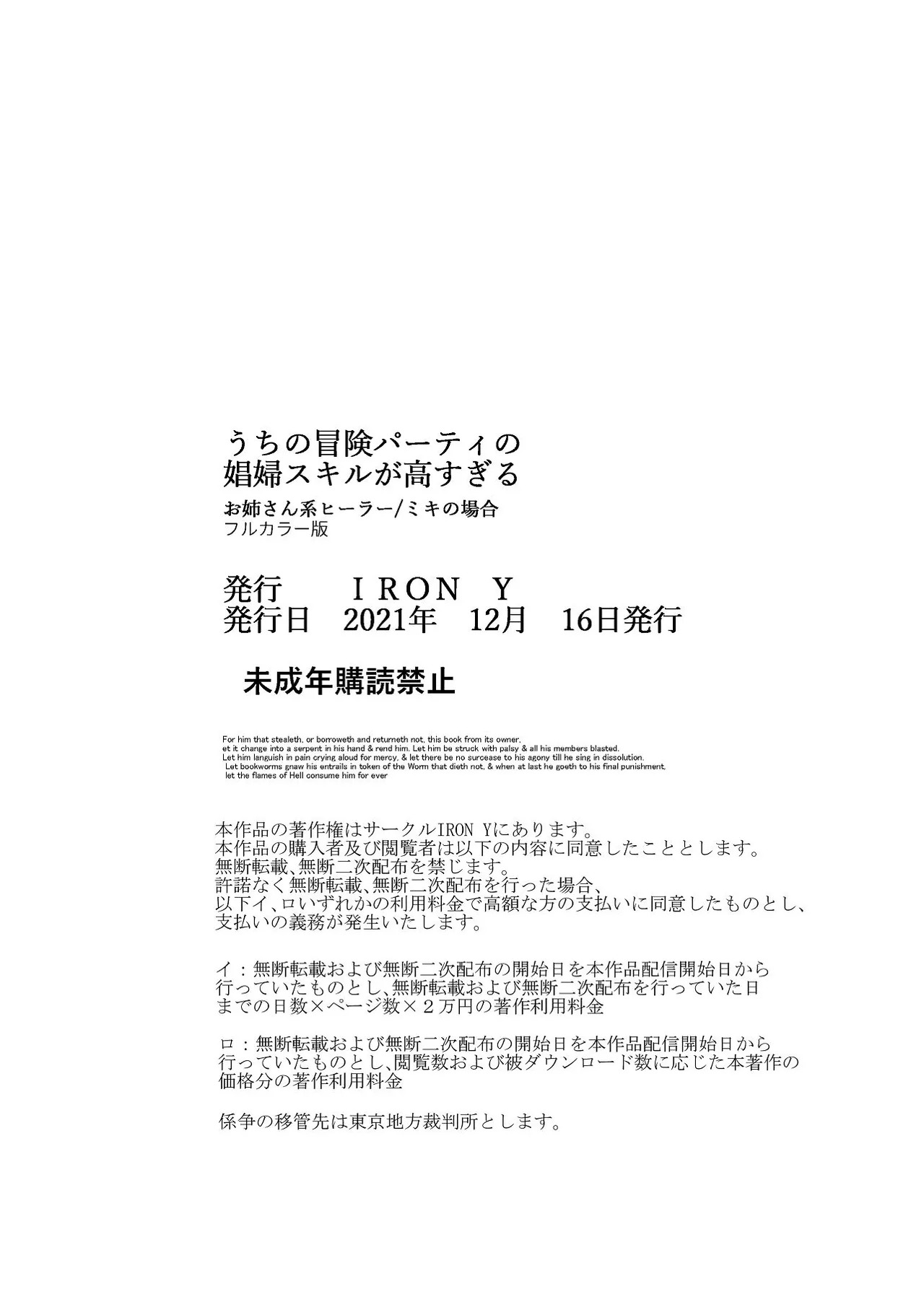 [IRON Y (みつや)] うちの冒険パーティの娼婦スキルが高すぎる お姉さん系ヒーラーミキの場合 【フルカラー版】 - Page 52
