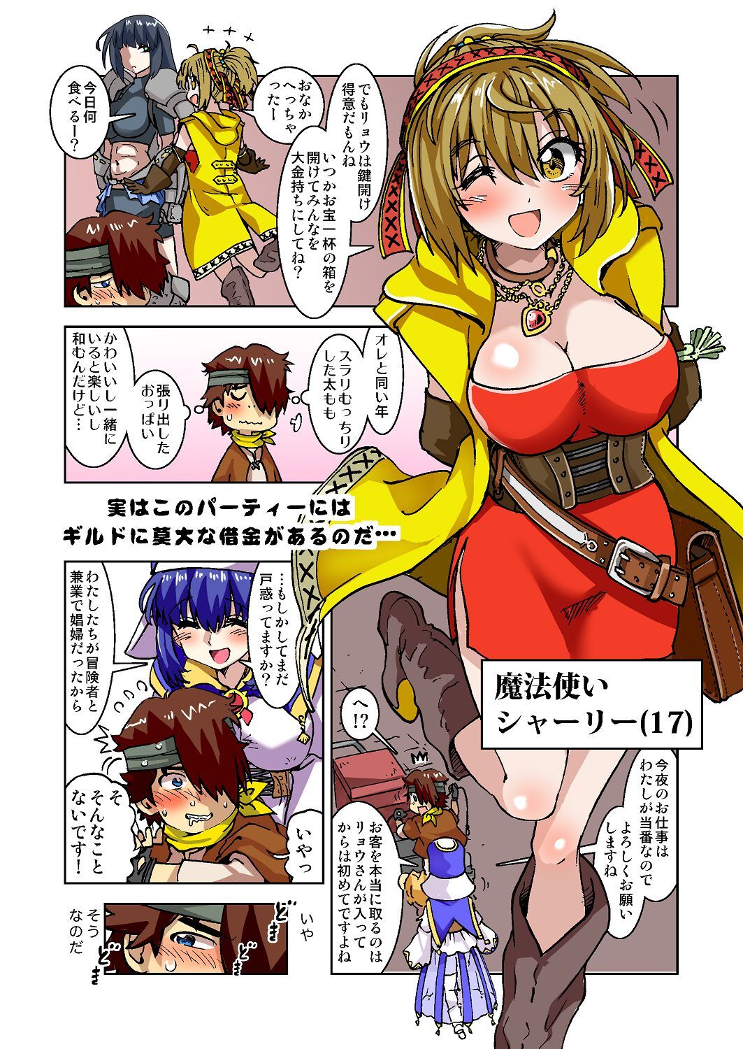 [IRON Y (みつや)] うちの冒険パーティの娼婦スキルが高すぎる お姉さん系ヒーラーミキの場合 【フルカラー版】 - Page 9