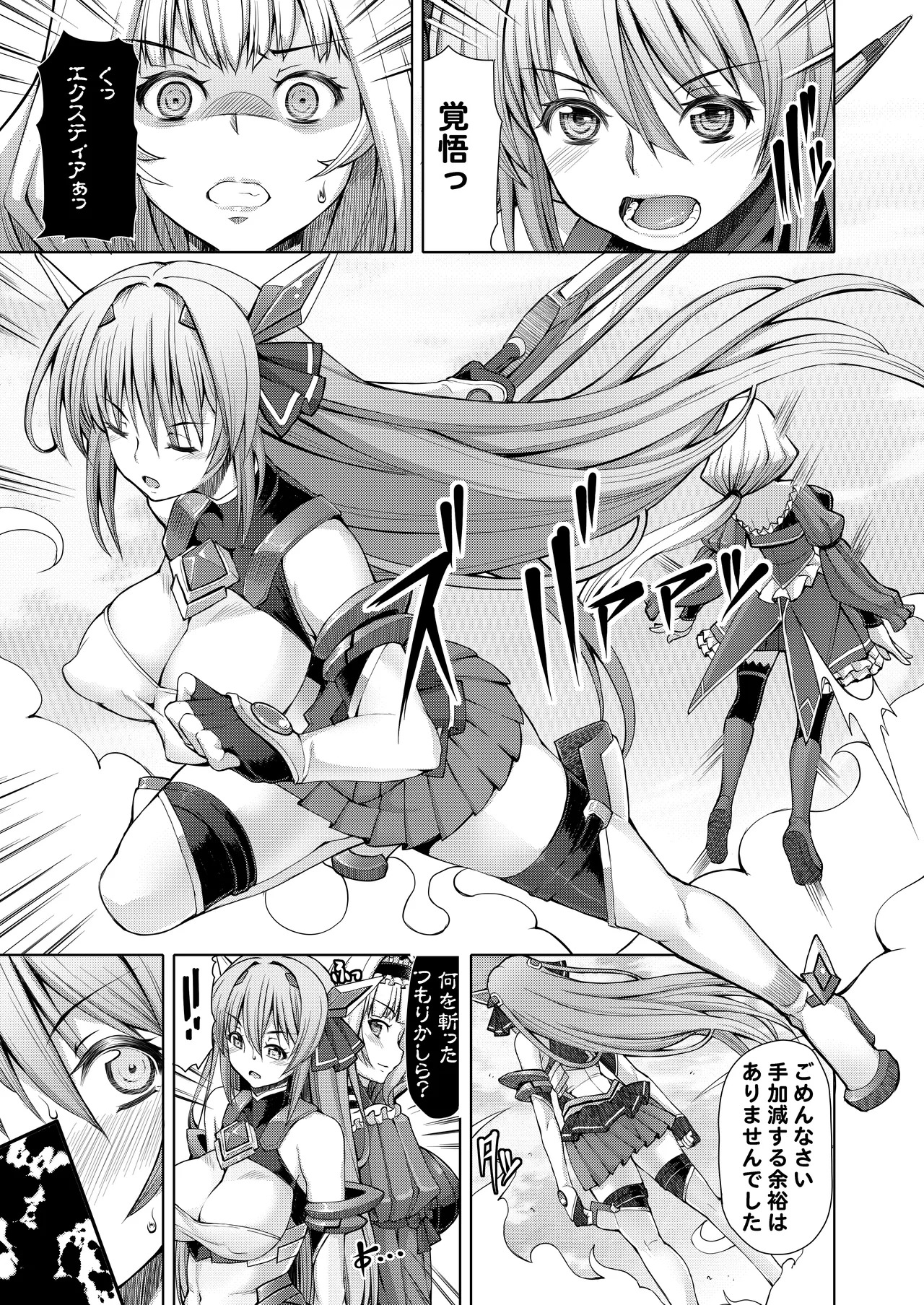 [Lusterise] Kouyoku Senki ExS-Tia Tokuten Leaflet Immoral Fortune [Digital] - Page 24