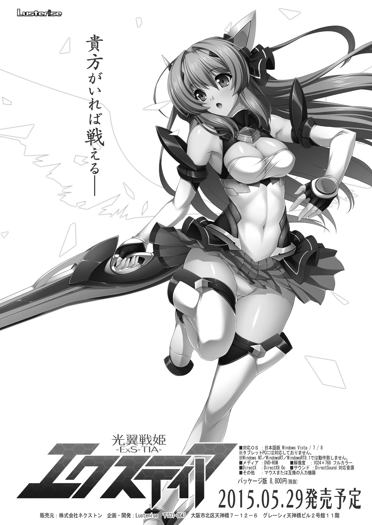 [Lusterise] Kouyoku Senki ExS-Tia Tokuten Leaflet Immoral Fortune [Digital] - Page 35