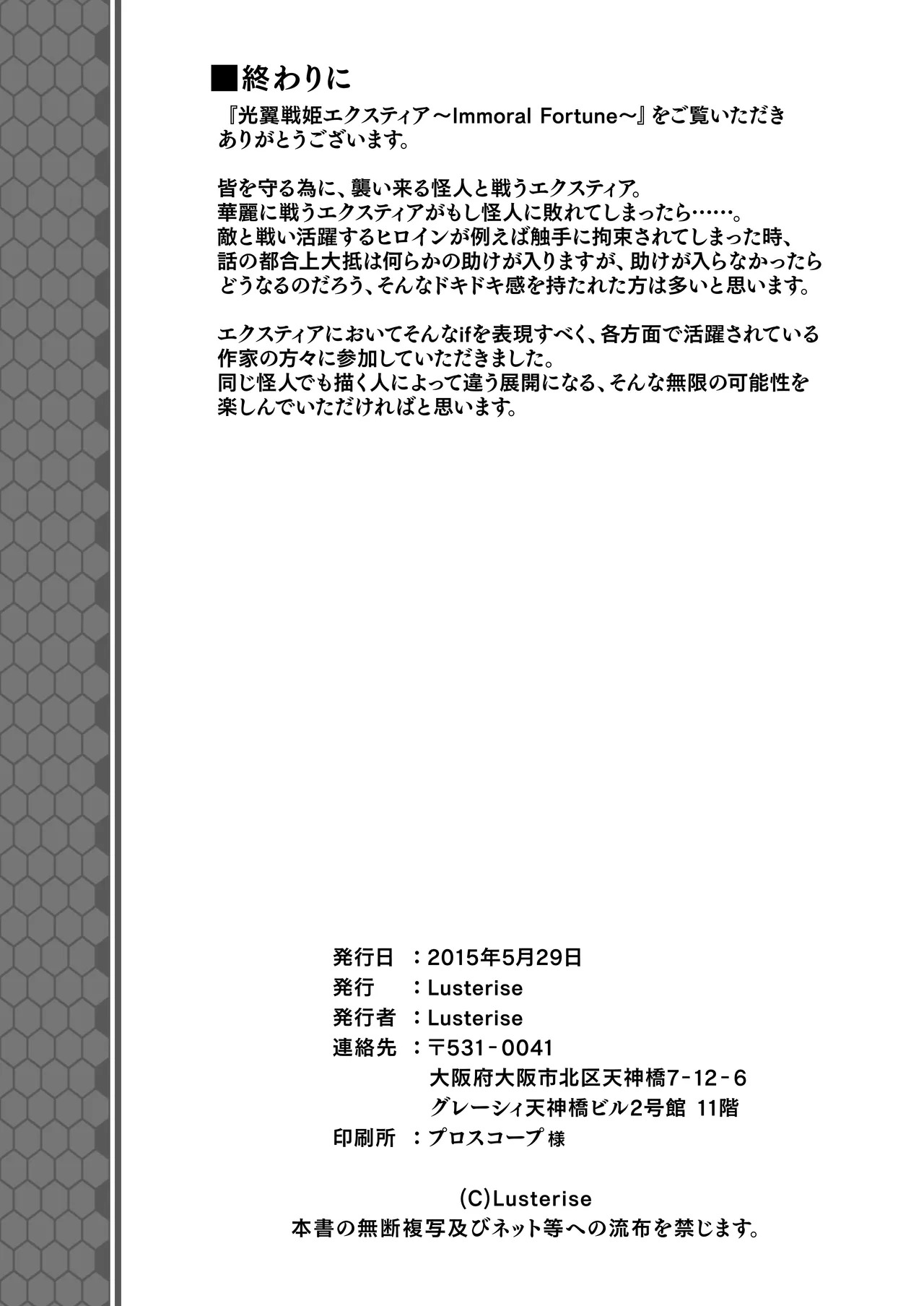 [Lusterise] Kouyoku Senki ExS-Tia Tokuten Leaflet Immoral Fortune [Digital] - Page 37