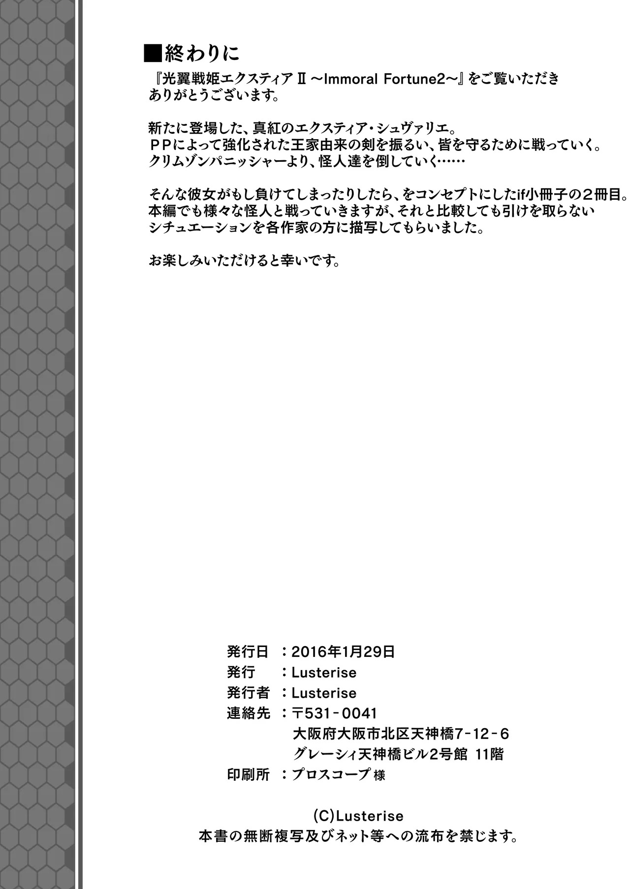 [Lusterise] Kouyoku Senki ExS-Tia 2 Tokuten Leaflet Immoral Fortune 2 [Digital] - Page 43