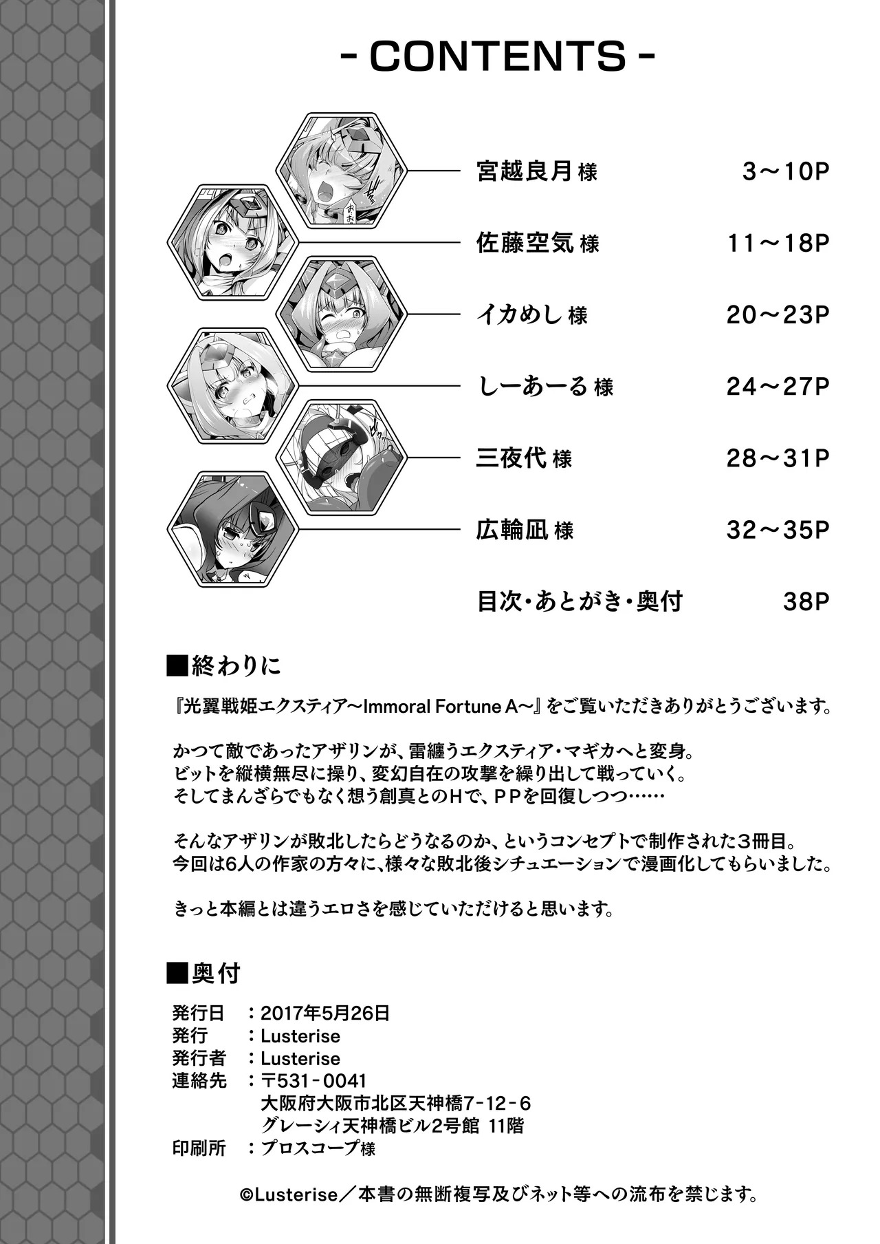 [Lusterise] Kouyoku Senki ExS-Tia A Tokuten Leaflet Immoral Fortune A [Digital] - Page 37