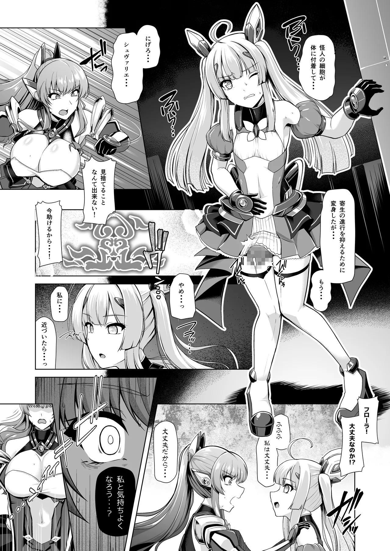 [Lusterise] Kouyoku Senki ExS-Tia 3 Tokuten Leaflet Immoral Fortune 3 [Digital] - Page 24