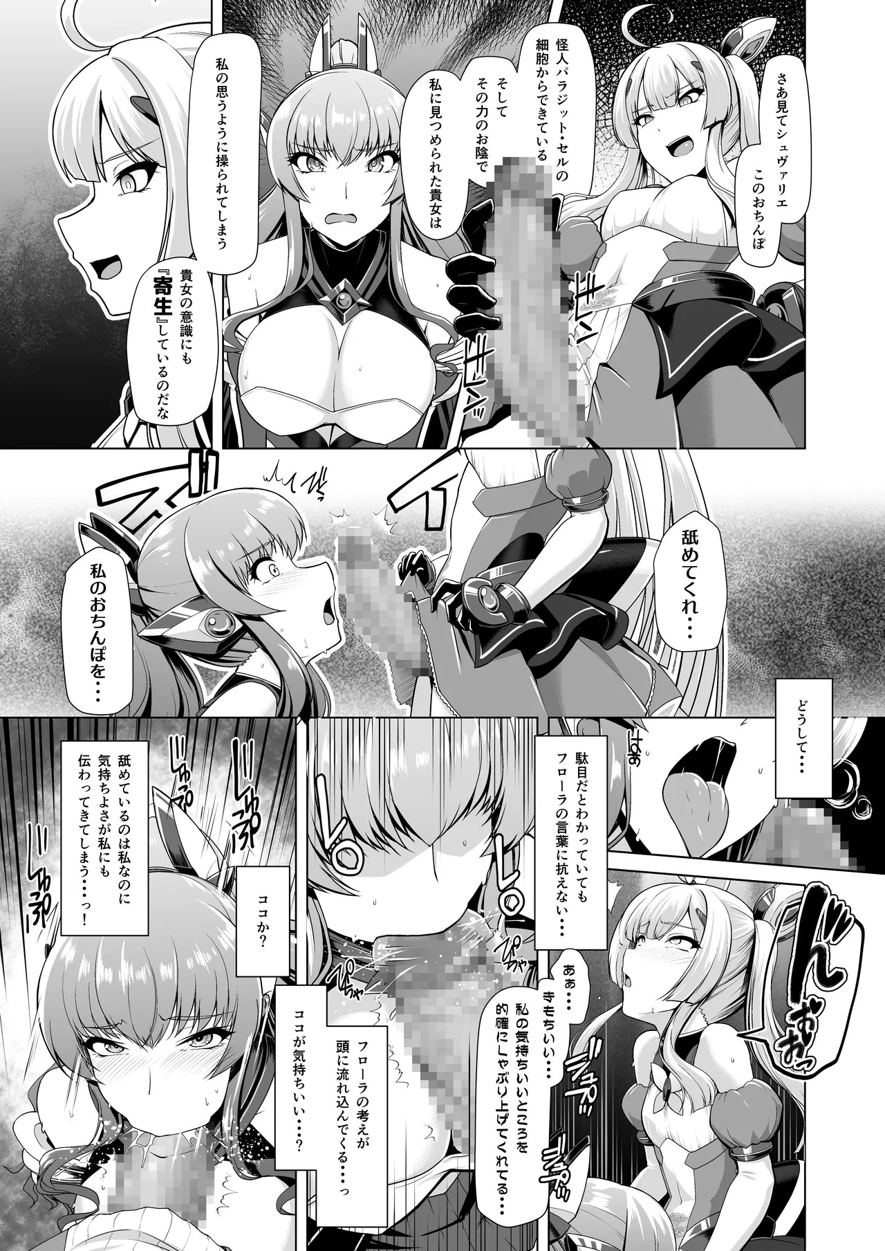 [Lusterise] Kouyoku Senki ExS-Tia 3 Tokuten Leaflet Immoral Fortune 3 [Digital] - Page 25