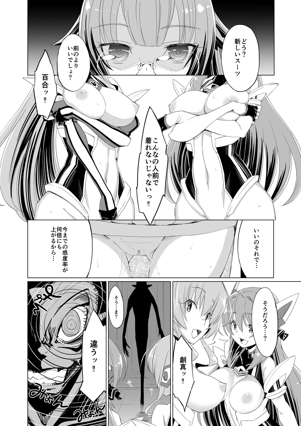 [Lusterise] Kouyoku Senki ExS-Tia 3 Tokuten Leaflet Immoral Fortune 3 [Digital] - Page 34