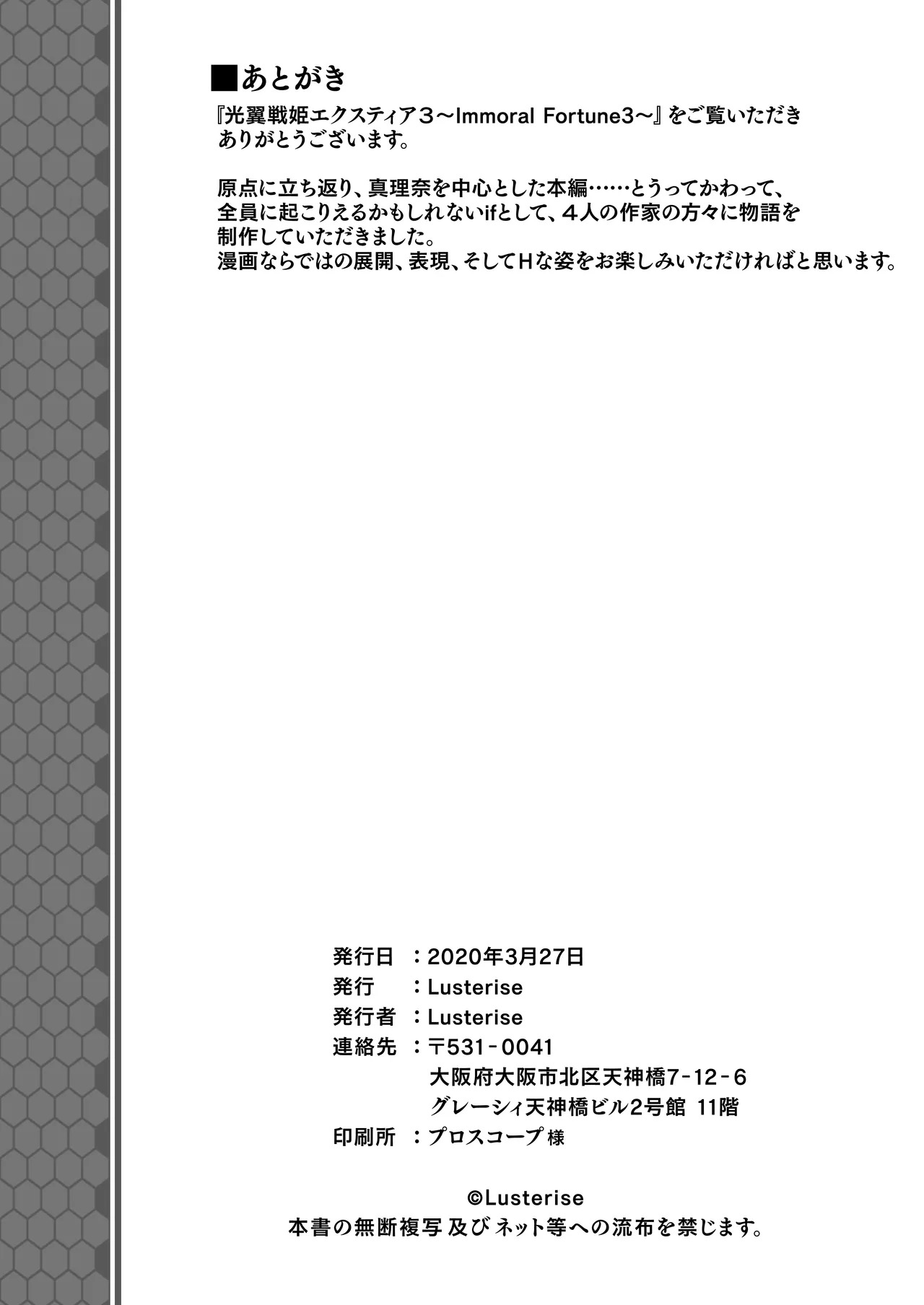 [Lusterise] Kouyoku Senki ExS-Tia 3 Tokuten Leaflet Immoral Fortune 3 [Digital] - Page 45