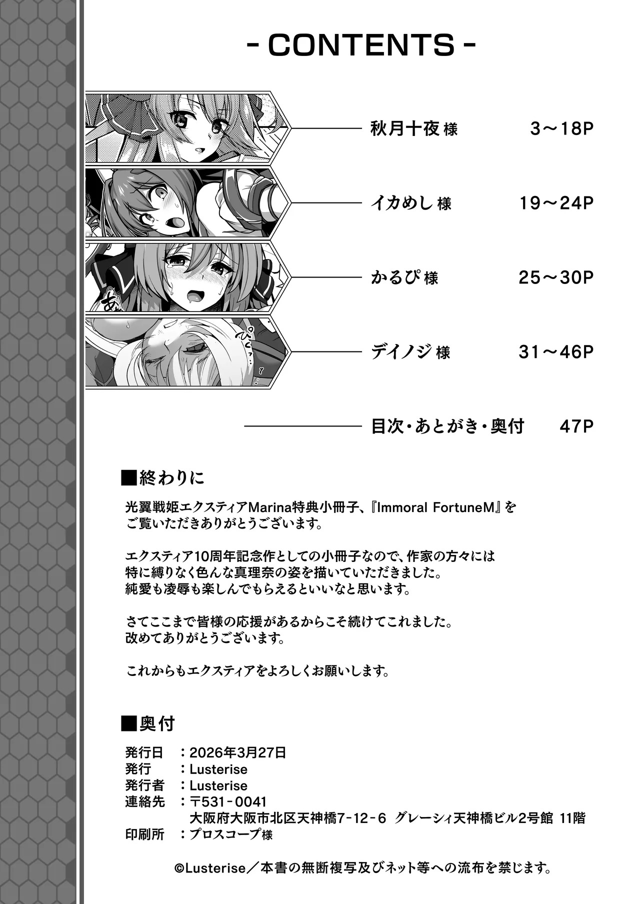 [Lusterise] Kouyoku Senki ExS-Tia Marina Tokuten Leaflet Immoral Fortune M [Digital] - Page 46