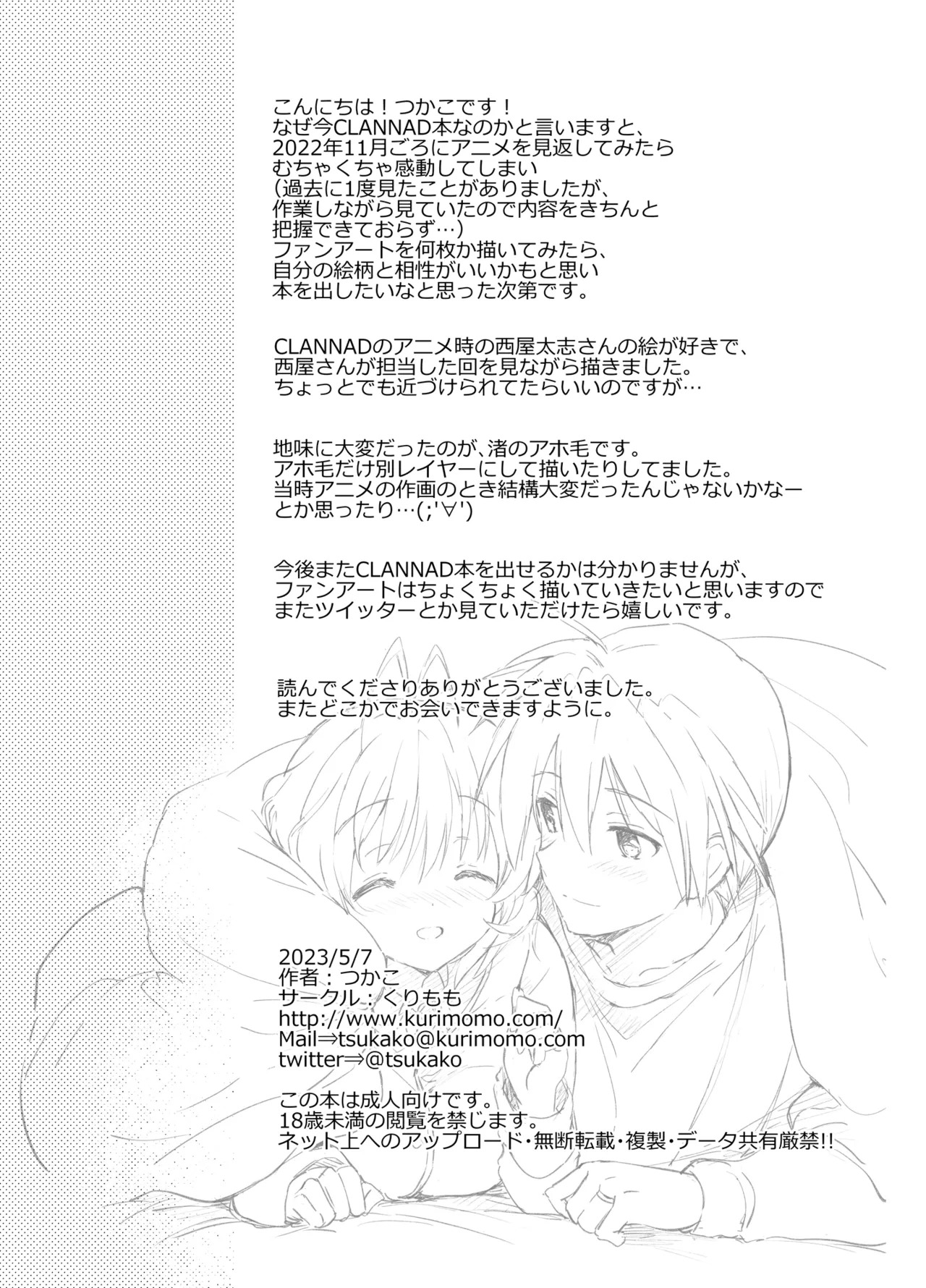(COMIC1☆22) We've even done... naughty things! (Clannad) (COMIC1☆22) - Page 24