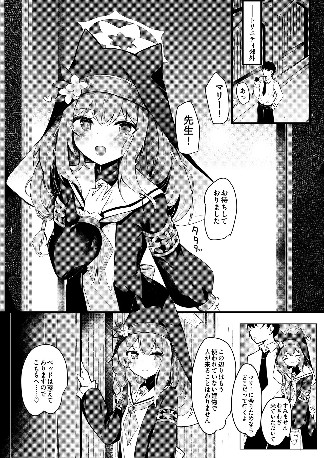 [あとりえひなた (ひなた悠)] ICHAICHA ARCHIVE 総集編 (ブルーアーカイブ) [DL版] - Page 101