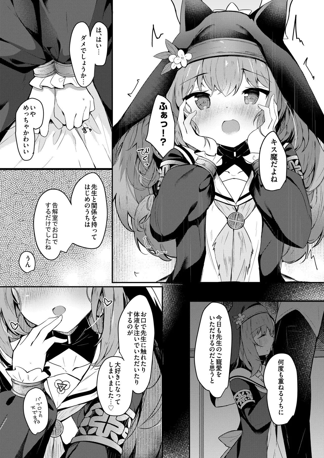 [あとりえひなた (ひなた悠)] ICHAICHA ARCHIVE 総集編 (ブルーアーカイブ) [DL版] - Page 103
