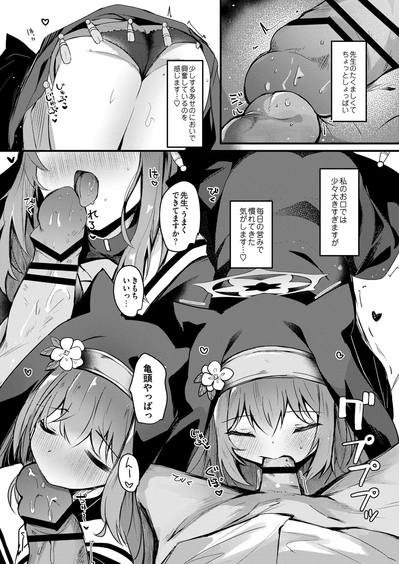 [あとりえひなた (ひなた悠)] ICHAICHA ARCHIVE 総集編 (ブルーアーカイブ) [DL版] - Page 107