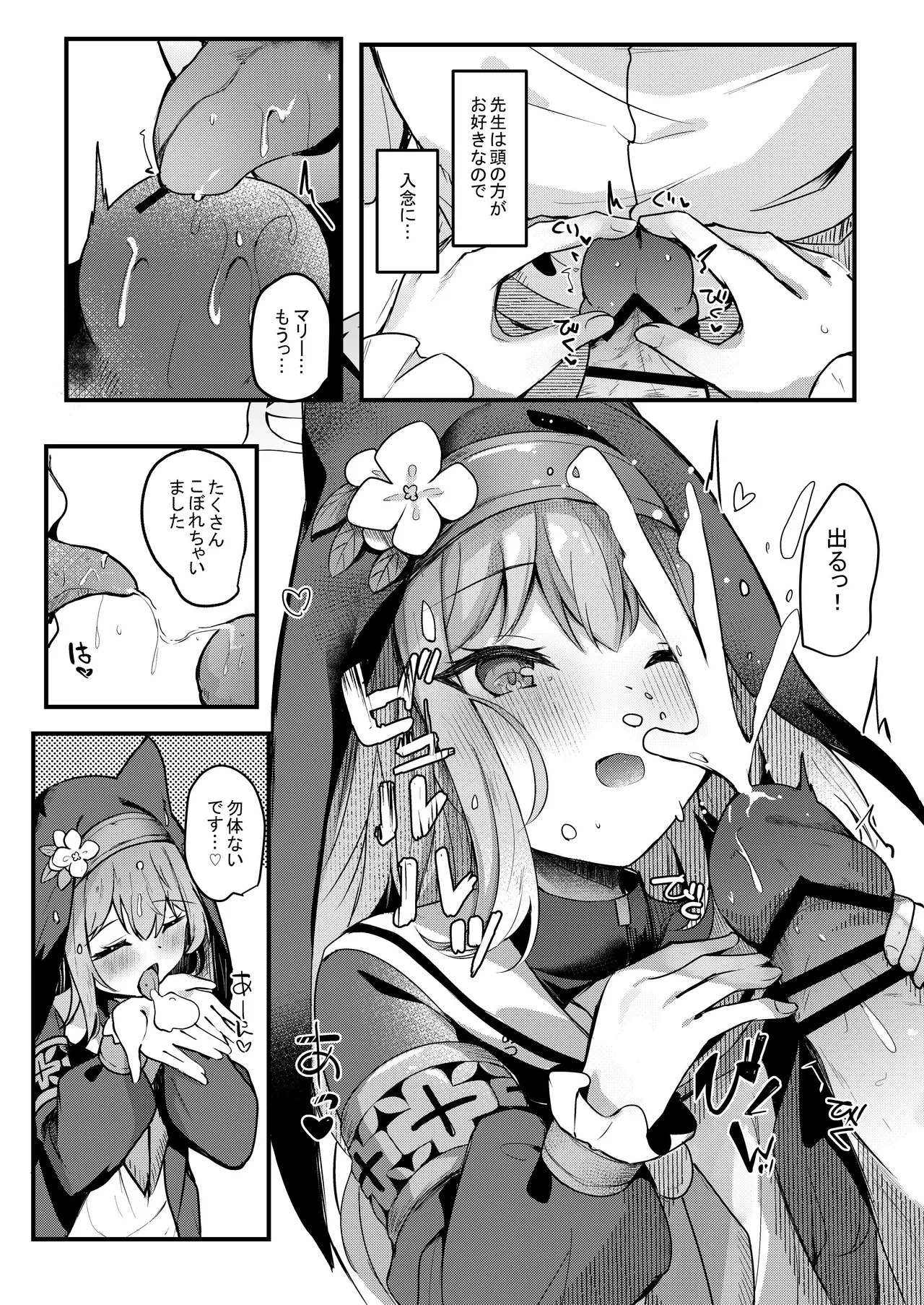 [あとりえひなた (ひなた悠)] ICHAICHA ARCHIVE 総集編 (ブルーアーカイブ) [DL版] - Page 108