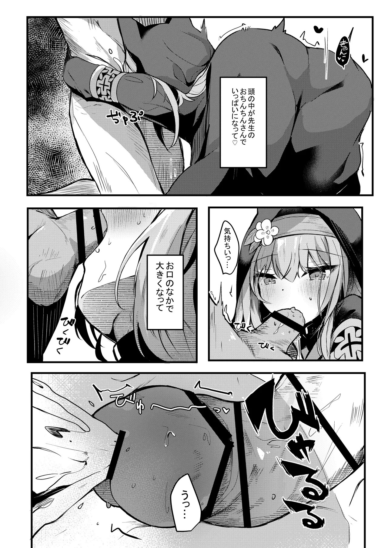 [あとりえひなた (ひなた悠)] ICHAICHA ARCHIVE 総集編 (ブルーアーカイブ) [DL版] - Page 110