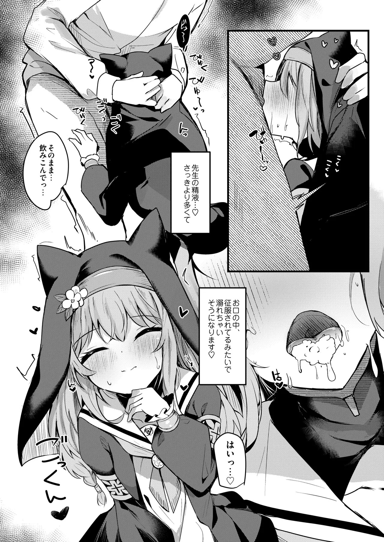 [あとりえひなた (ひなた悠)] ICHAICHA ARCHIVE 総集編 (ブルーアーカイブ) [DL版] - Page 111