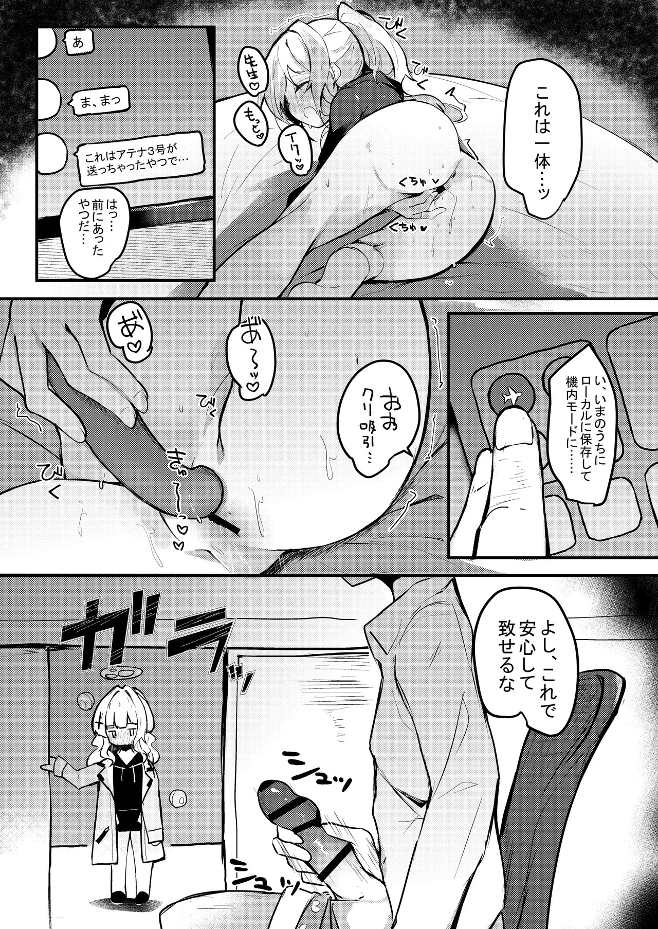 [あとりえひなた (ひなた悠)] ICHAICHA ARCHIVE 総集編 (ブルーアーカイブ) [DL版] - Page 123
