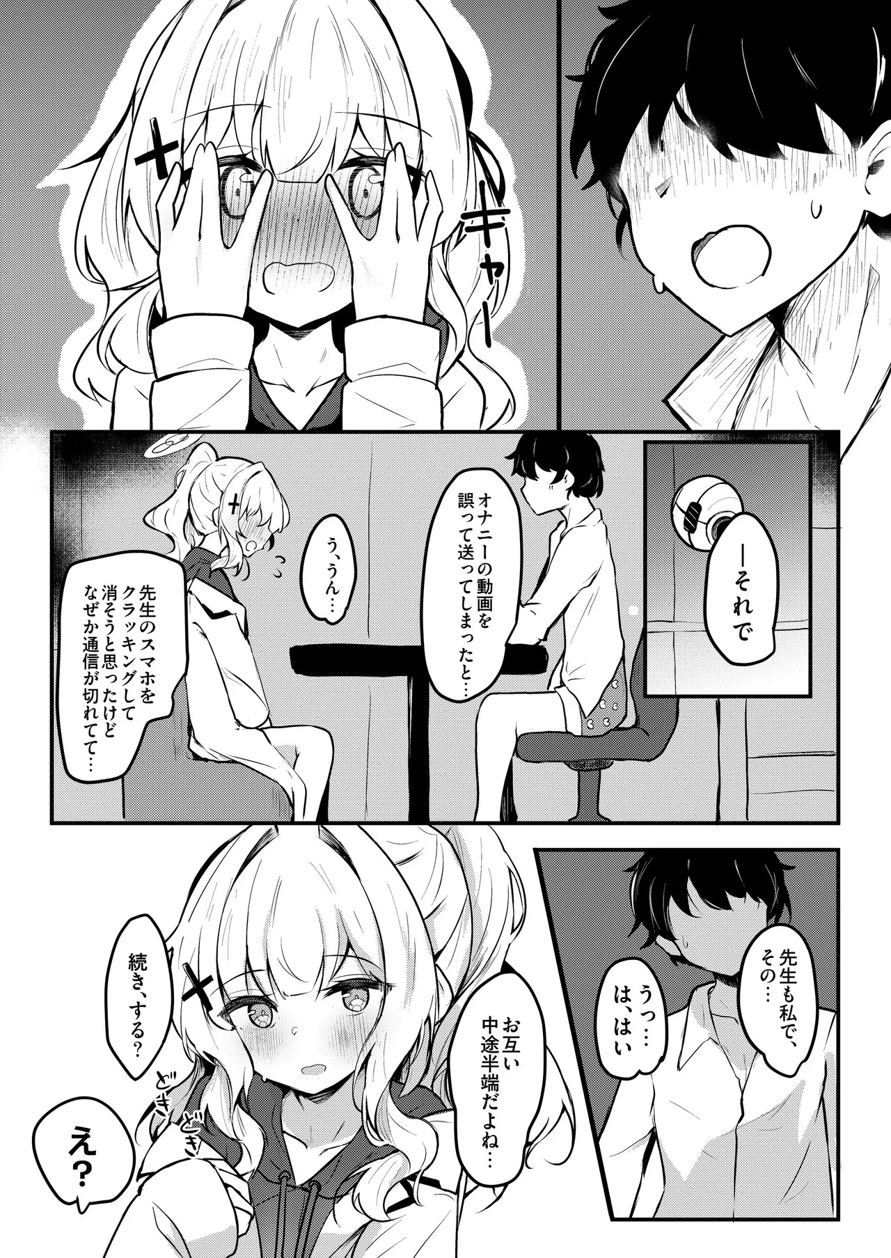 [あとりえひなた (ひなた悠)] ICHAICHA ARCHIVE 総集編 (ブルーアーカイブ) [DL版] - Page 124