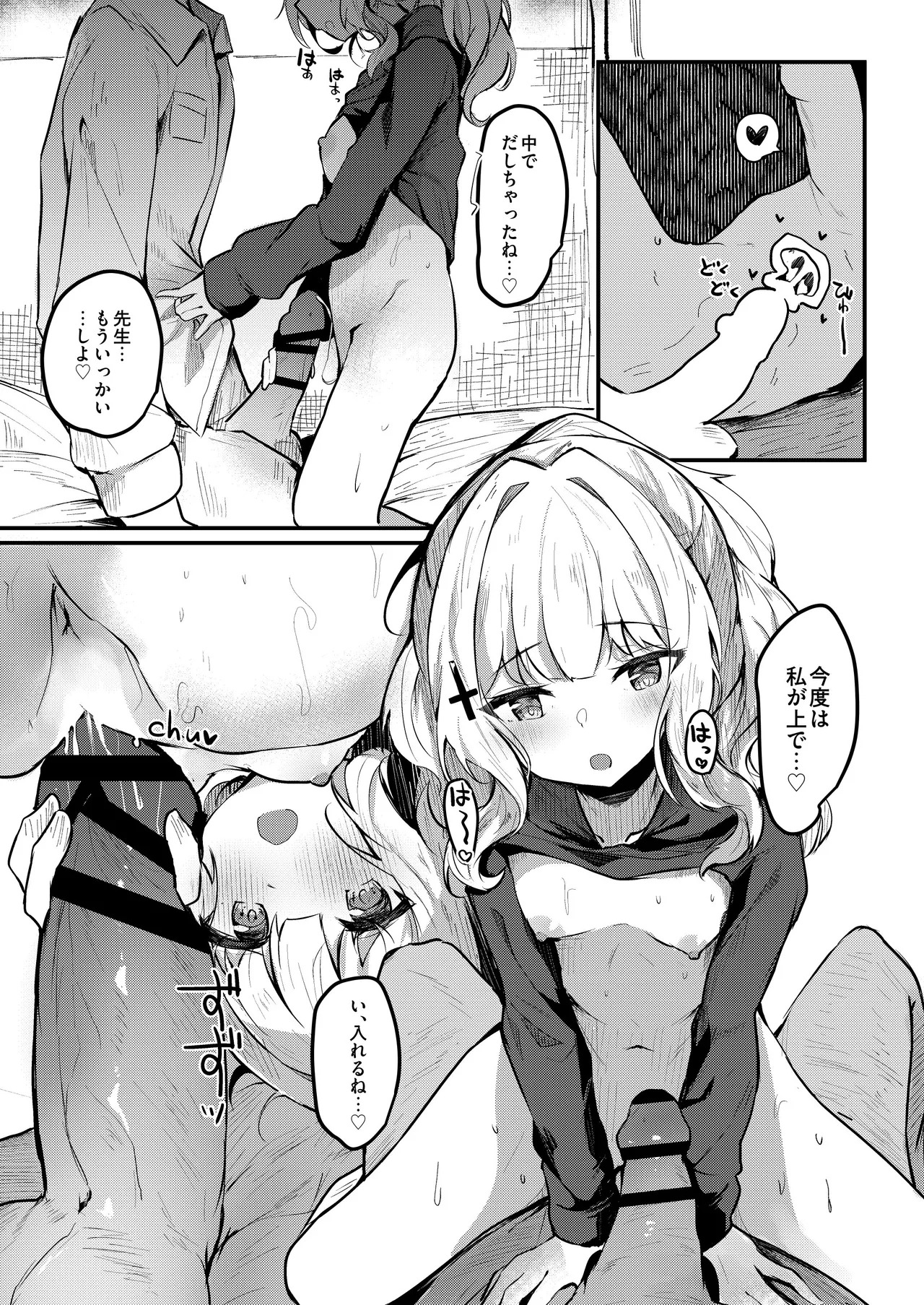[あとりえひなた (ひなた悠)] ICHAICHA ARCHIVE 総集編 (ブルーアーカイブ) [DL版] - Page 138