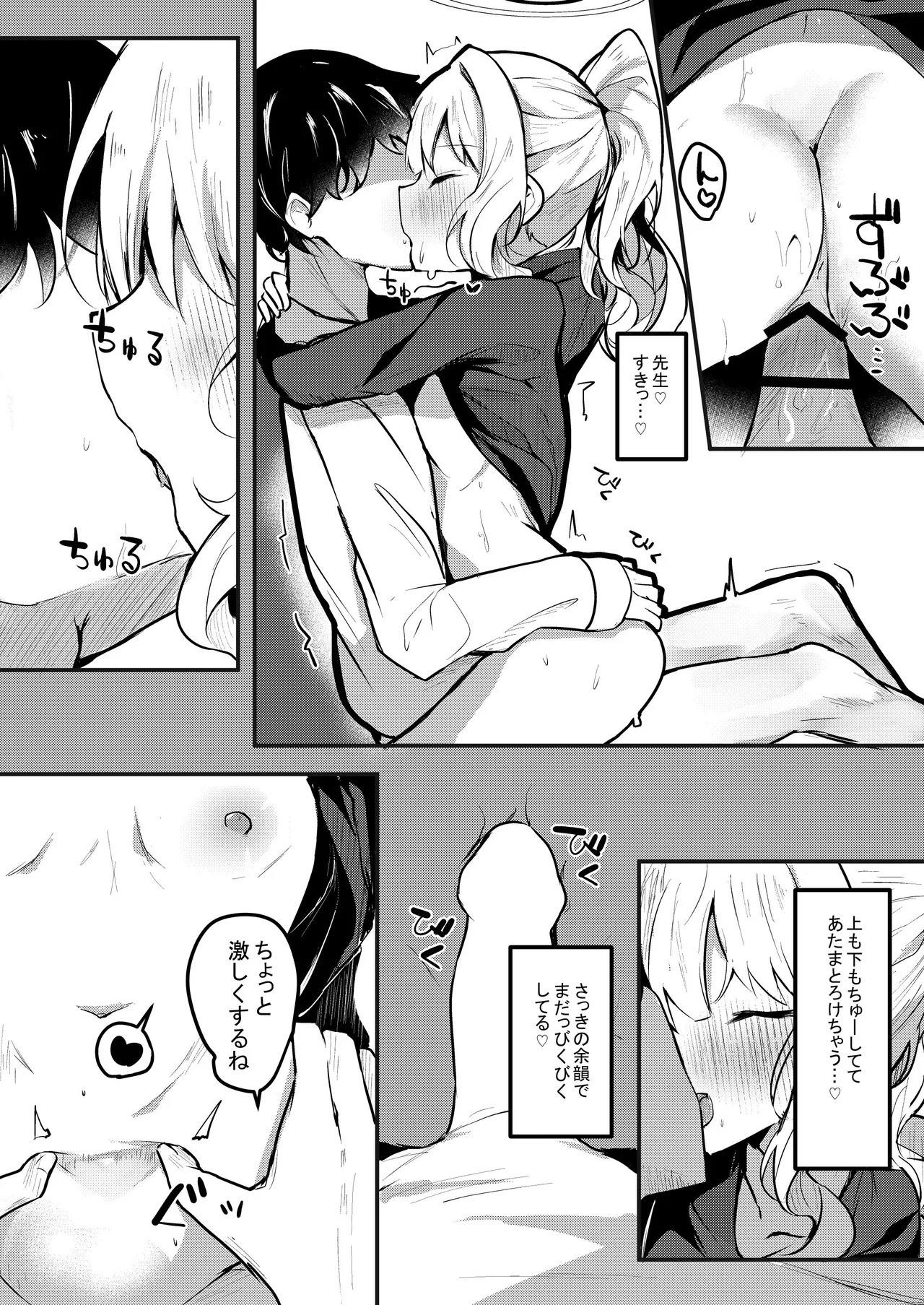 [あとりえひなた (ひなた悠)] ICHAICHA ARCHIVE 総集編 (ブルーアーカイブ) [DL版] - Page 139