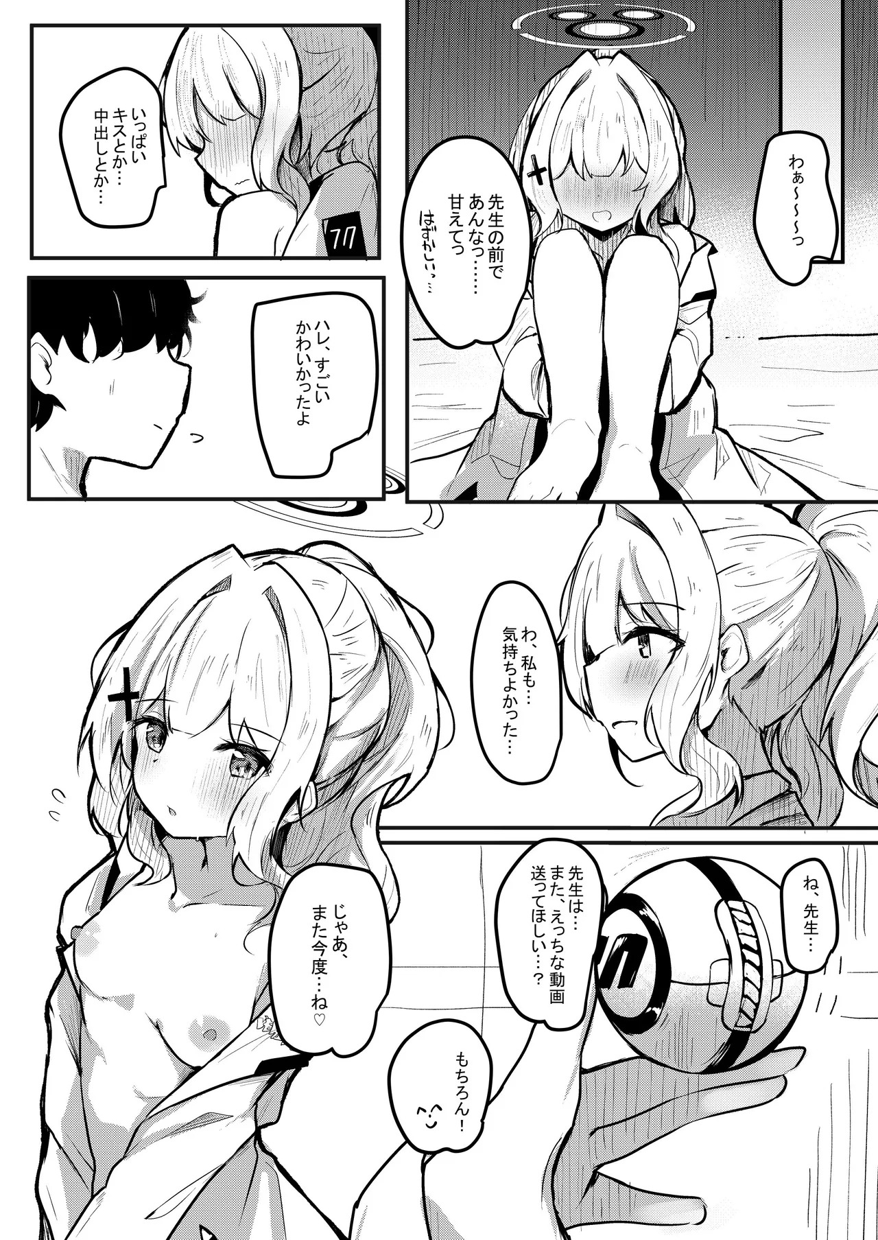 [あとりえひなた (ひなた悠)] ICHAICHA ARCHIVE 総集編 (ブルーアーカイブ) [DL版] - Page 143