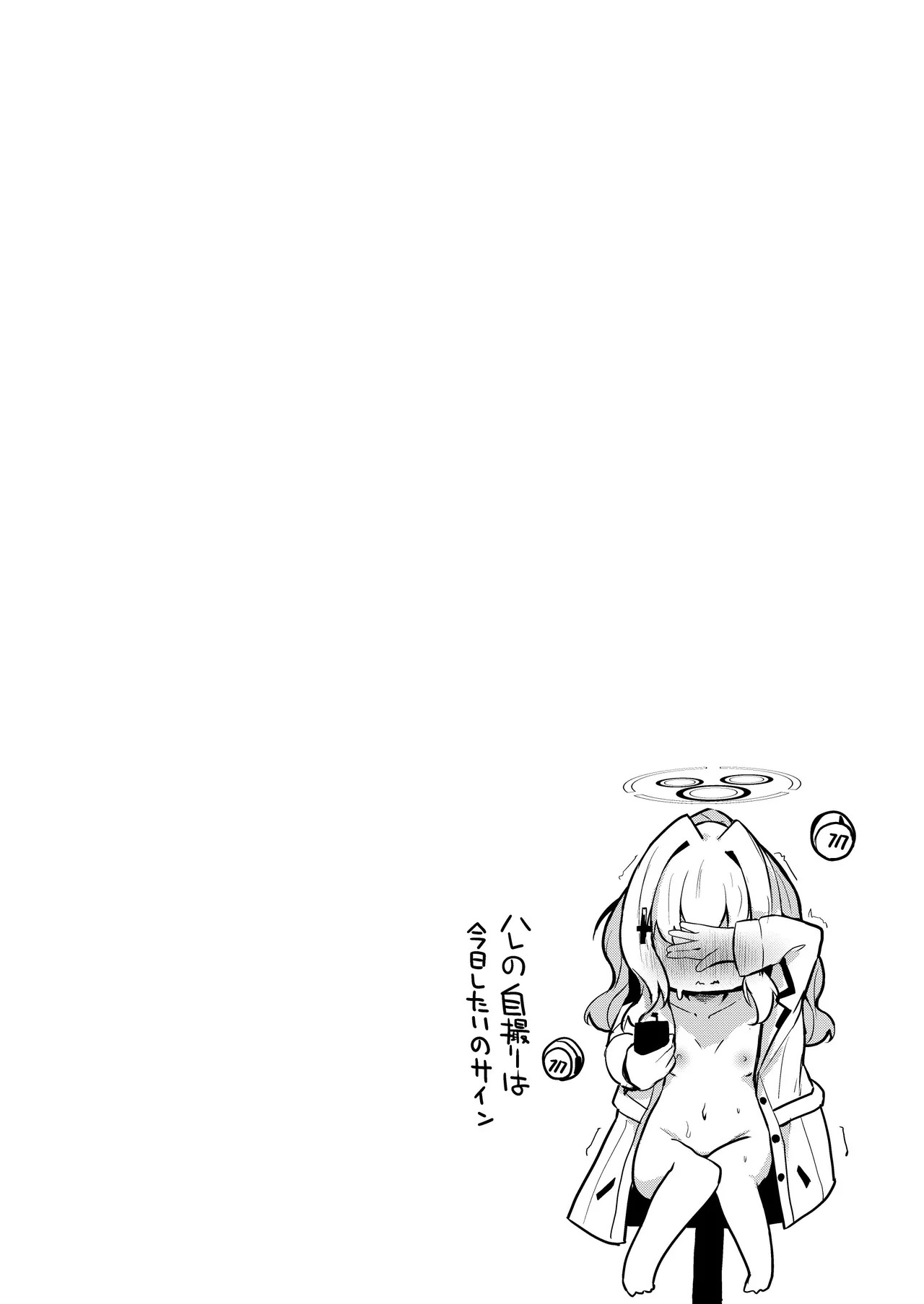 [あとりえひなた (ひなた悠)] ICHAICHA ARCHIVE 総集編 (ブルーアーカイブ) [DL版] - Page 144