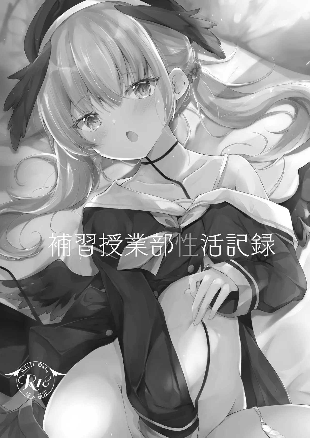 [あとりえひなた (ひなた悠)] ICHAICHA ARCHIVE 総集編 (ブルーアーカイブ) [DL版] - Page 145