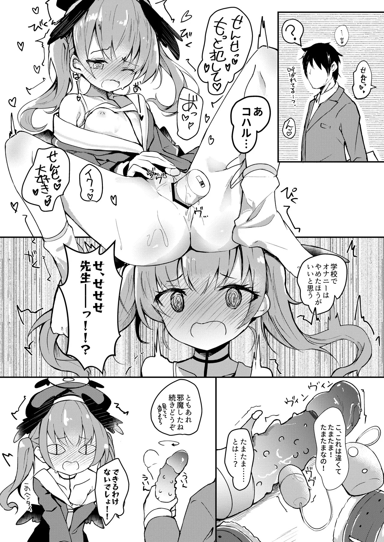 [あとりえひなた (ひなた悠)] ICHAICHA ARCHIVE 総集編 (ブルーアーカイブ) [DL版] - Page 153