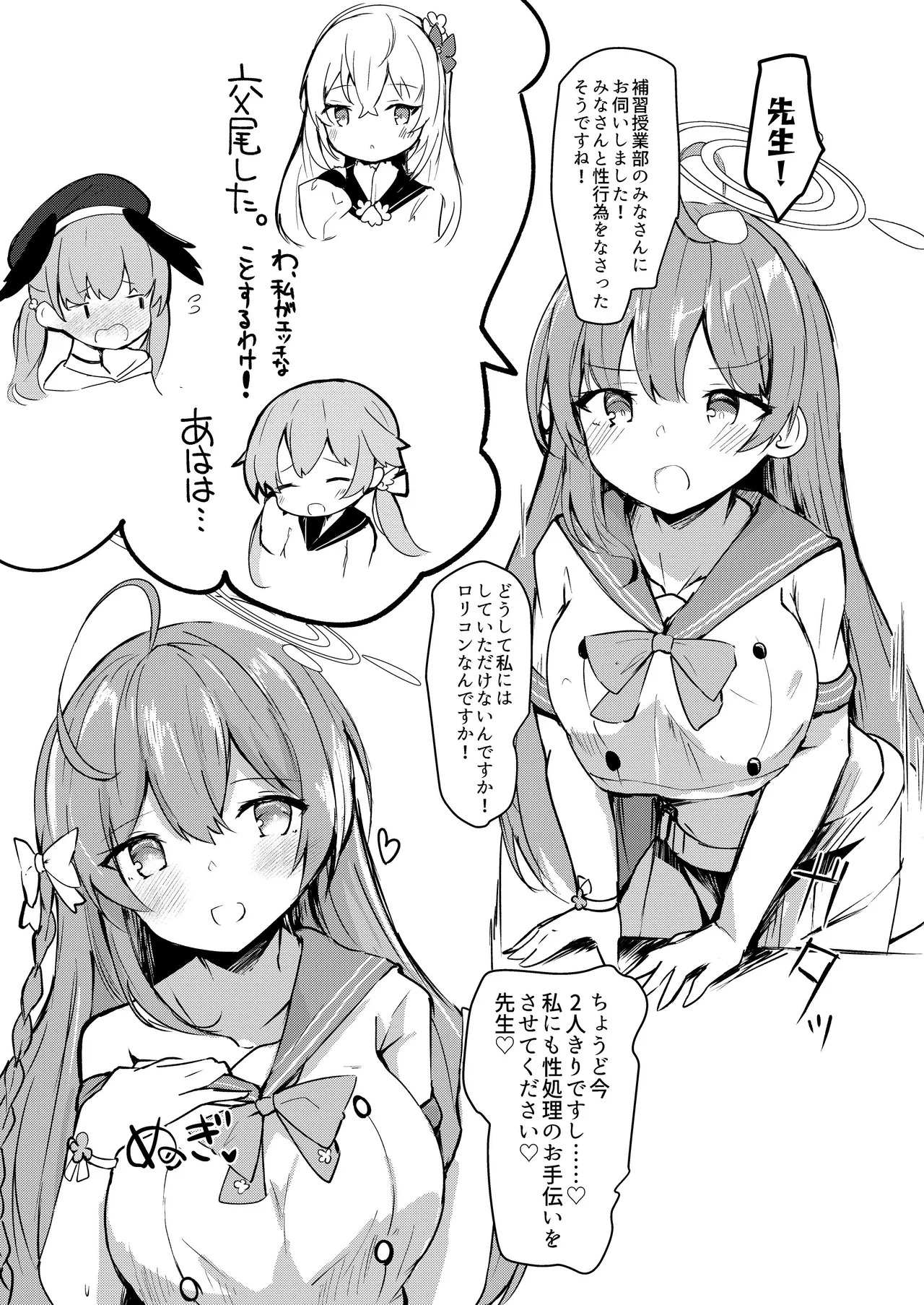 [あとりえひなた (ひなた悠)] ICHAICHA ARCHIVE 総集編 (ブルーアーカイブ) [DL版] - Page 167