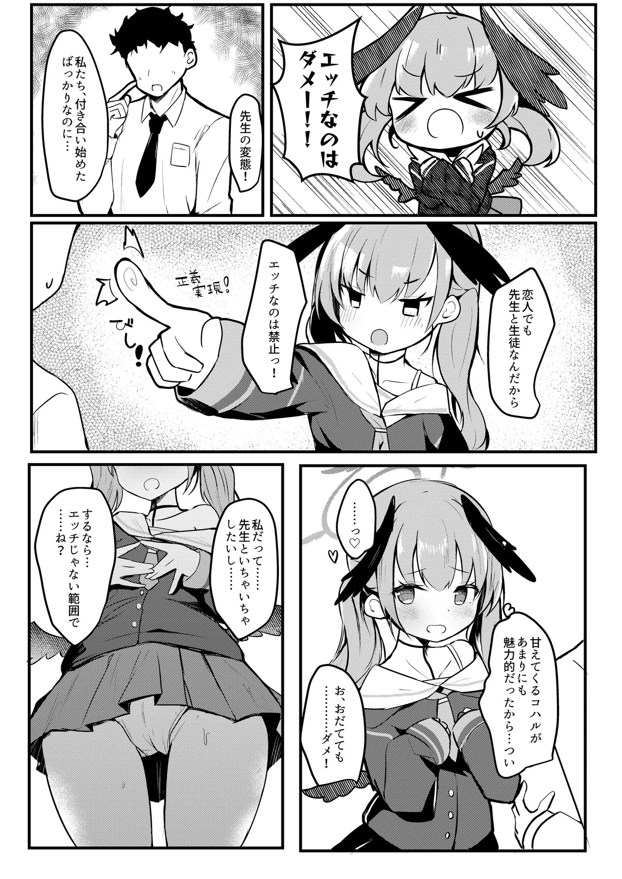 [あとりえひなた (ひなた悠)] ICHAICHA ARCHIVE 総集編 (ブルーアーカイブ) [DL版] - Page 176