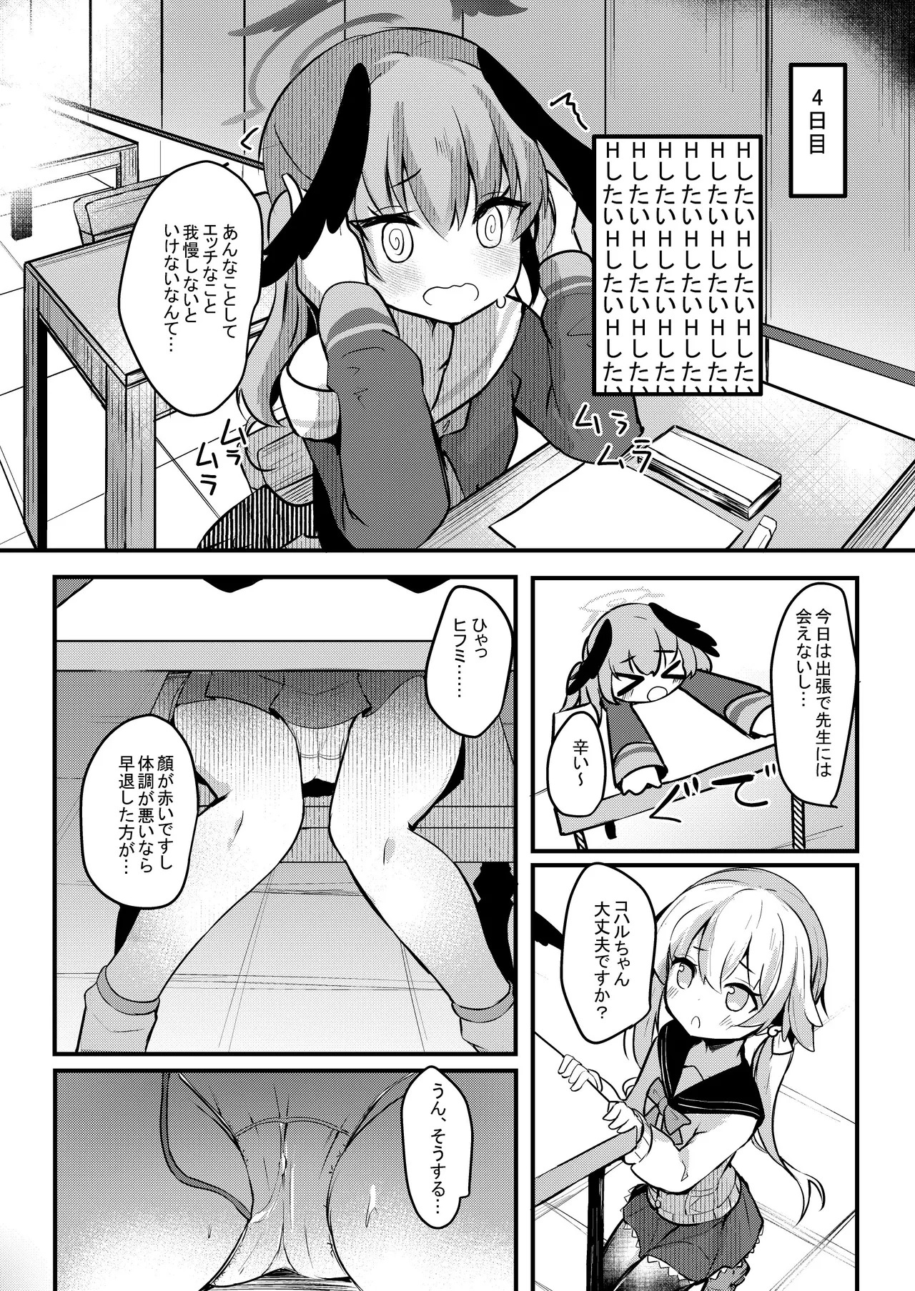 [あとりえひなた (ひなた悠)] ICHAICHA ARCHIVE 総集編 (ブルーアーカイブ) [DL版] - Page 181