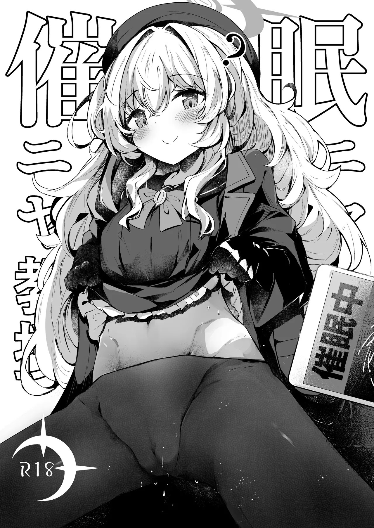 [あとりえひなた (ひなた悠)] ICHAICHA ARCHIVE 総集編 (ブルーアーカイブ) [DL版] - Page 200