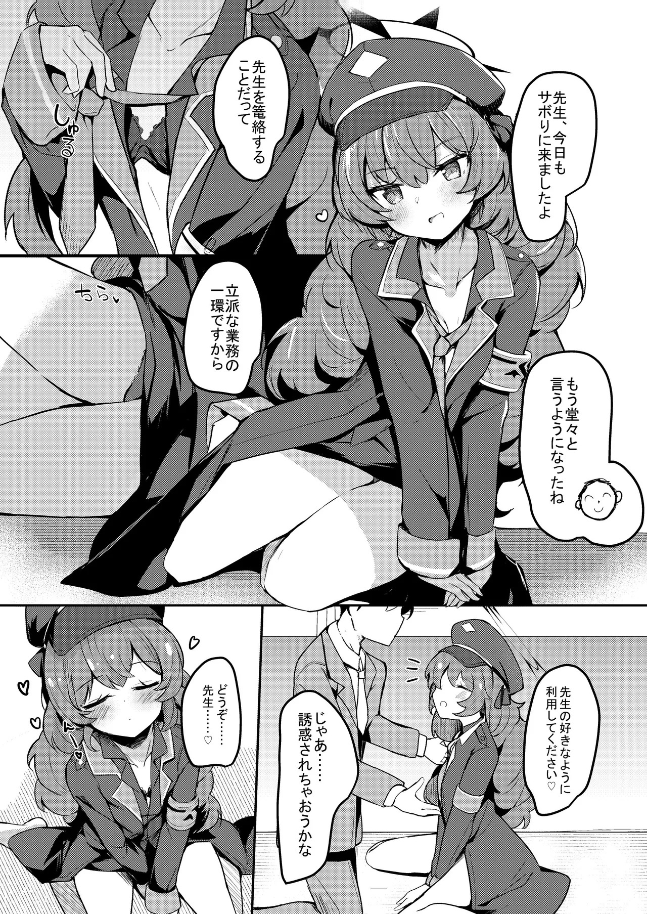 [あとりえひなた (ひなた悠)] ICHAICHA ARCHIVE 総集編 (ブルーアーカイブ) [DL版] - Page 209