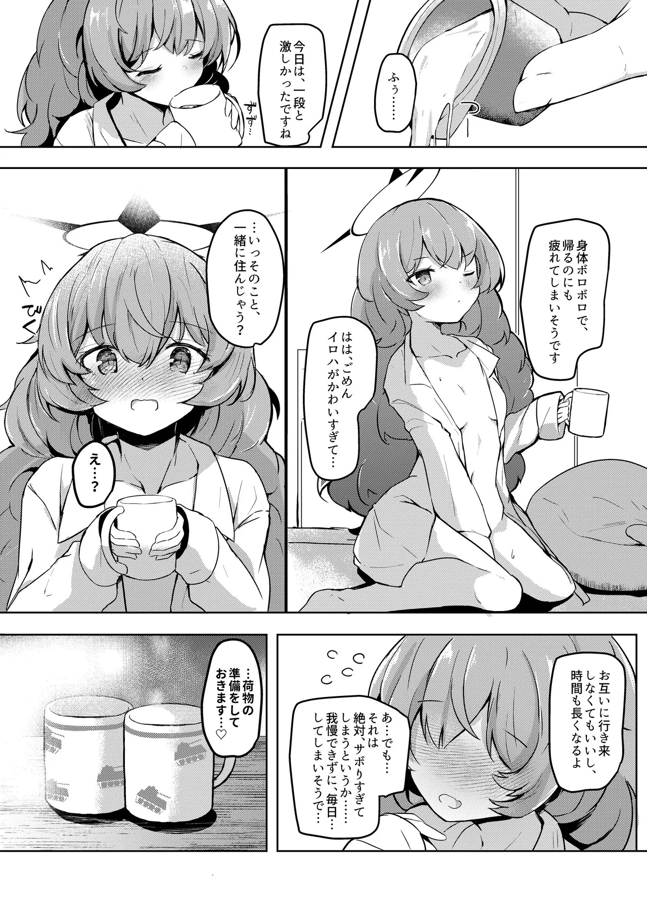 [あとりえひなた (ひなた悠)] ICHAICHA ARCHIVE 総集編 (ブルーアーカイブ) [DL版] - Page 215