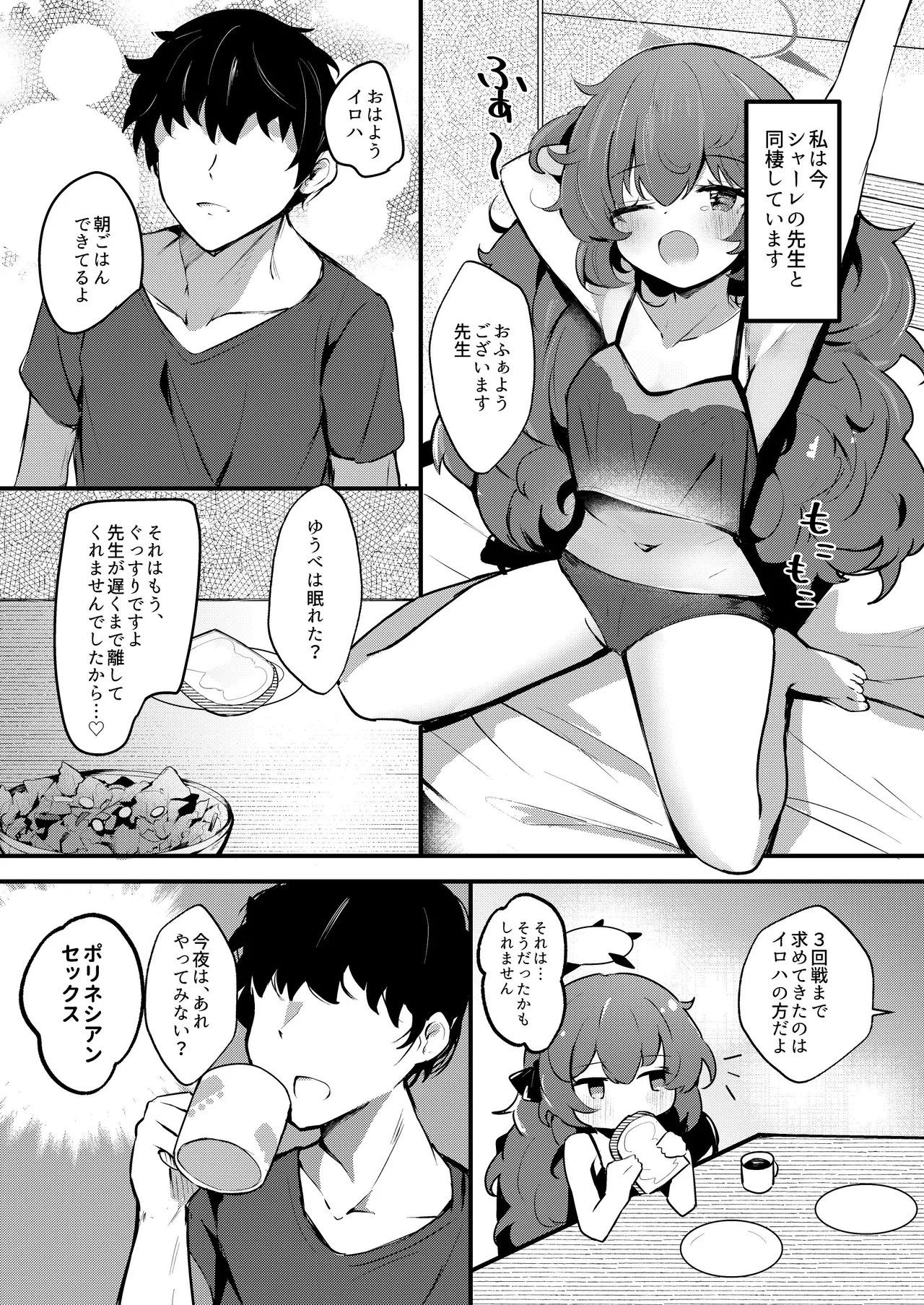 [あとりえひなた (ひなた悠)] ICHAICHA ARCHIVE 総集編 (ブルーアーカイブ) [DL版] - Page 218