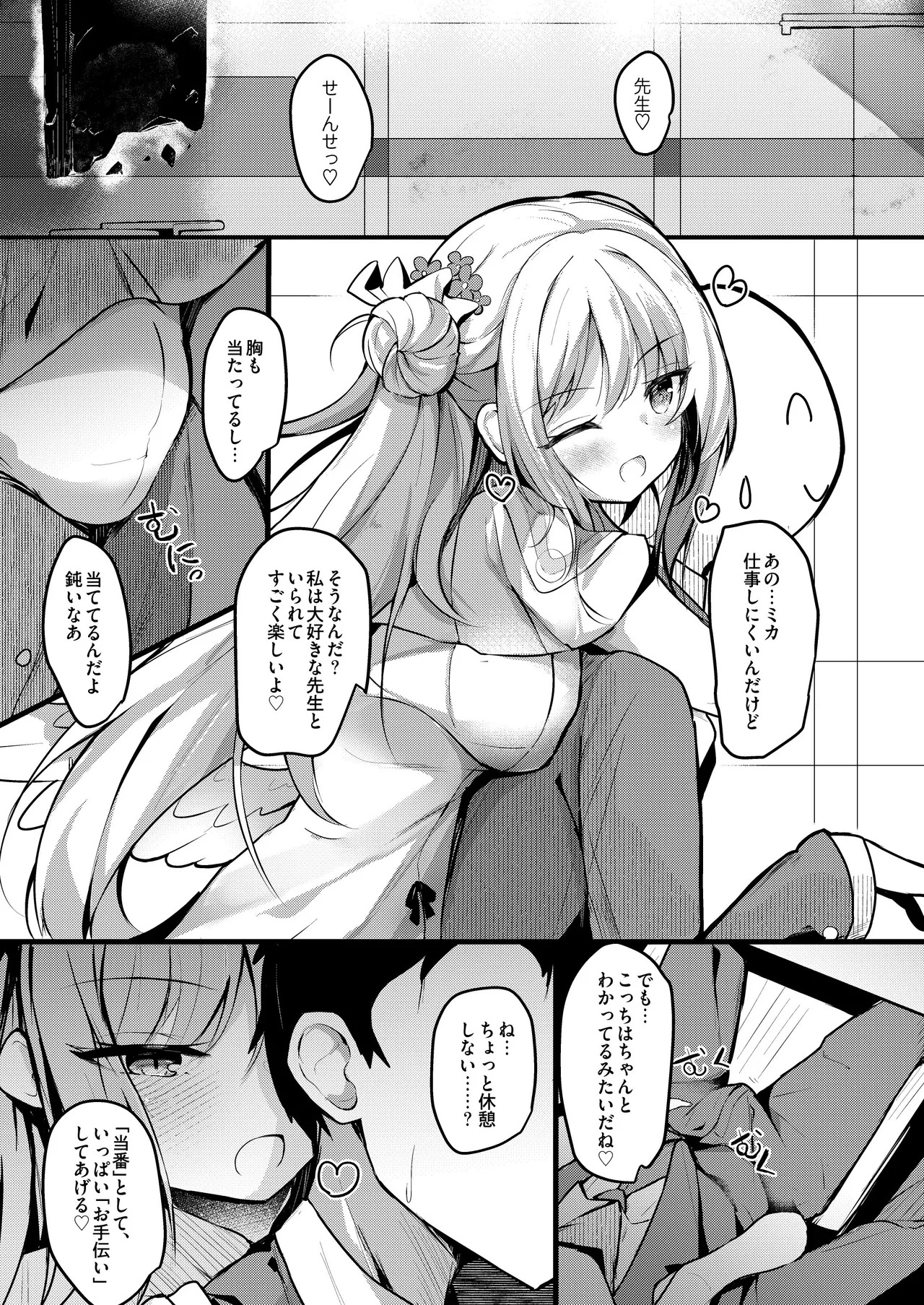 [あとりえひなた (ひなた悠)] ICHAICHA ARCHIVE 総集編 (ブルーアーカイブ) [DL版] - Page 22