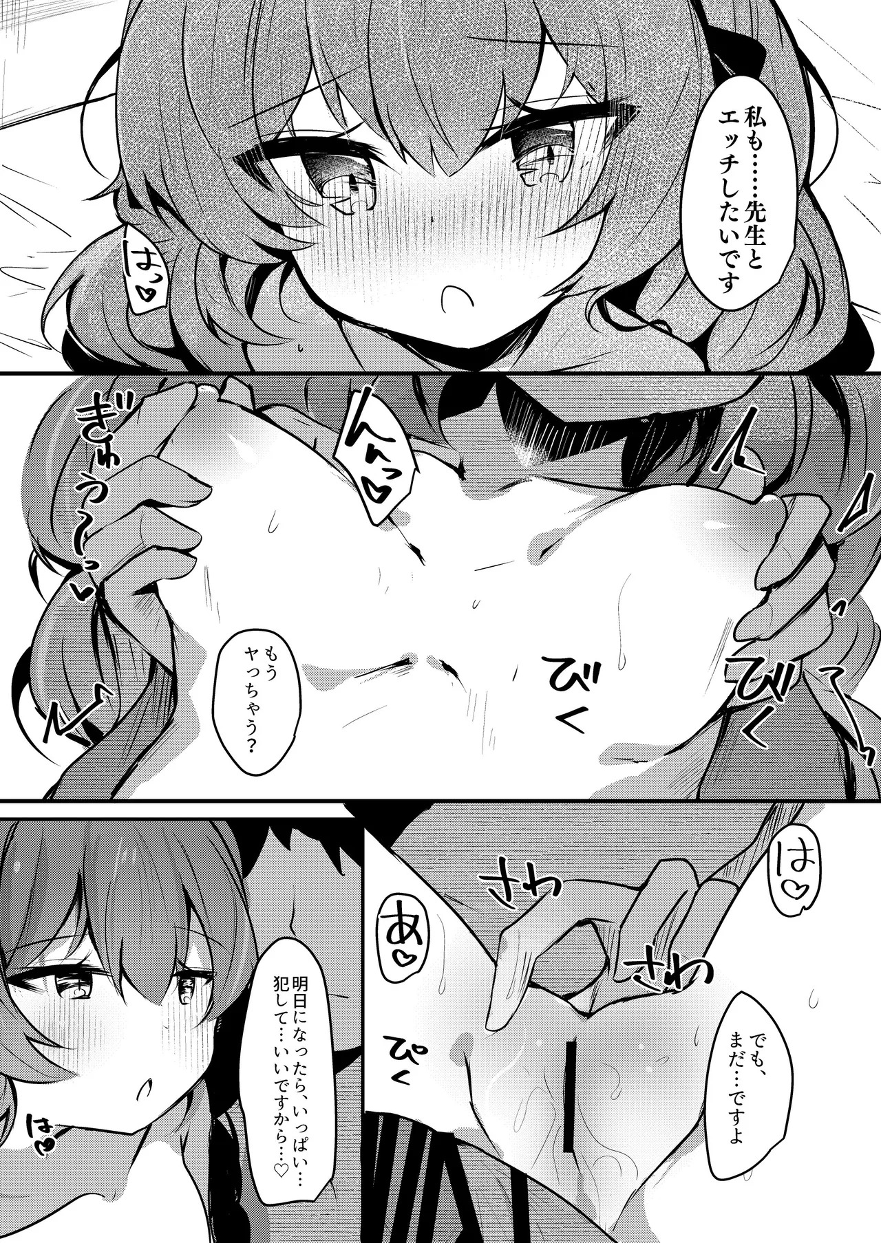 [あとりえひなた (ひなた悠)] ICHAICHA ARCHIVE 総集編 (ブルーアーカイブ) [DL版] - Page 226