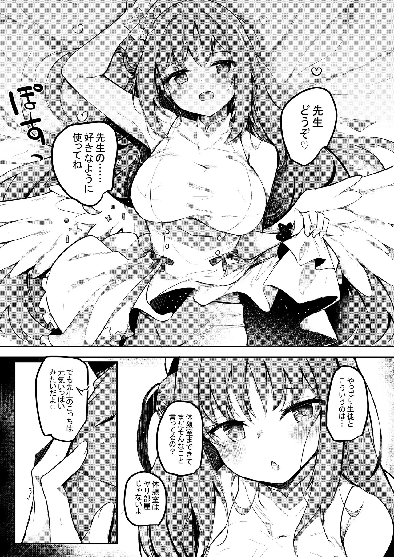 [あとりえひなた (ひなた悠)] ICHAICHA ARCHIVE 総集編 (ブルーアーカイブ) [DL版] - Page 23