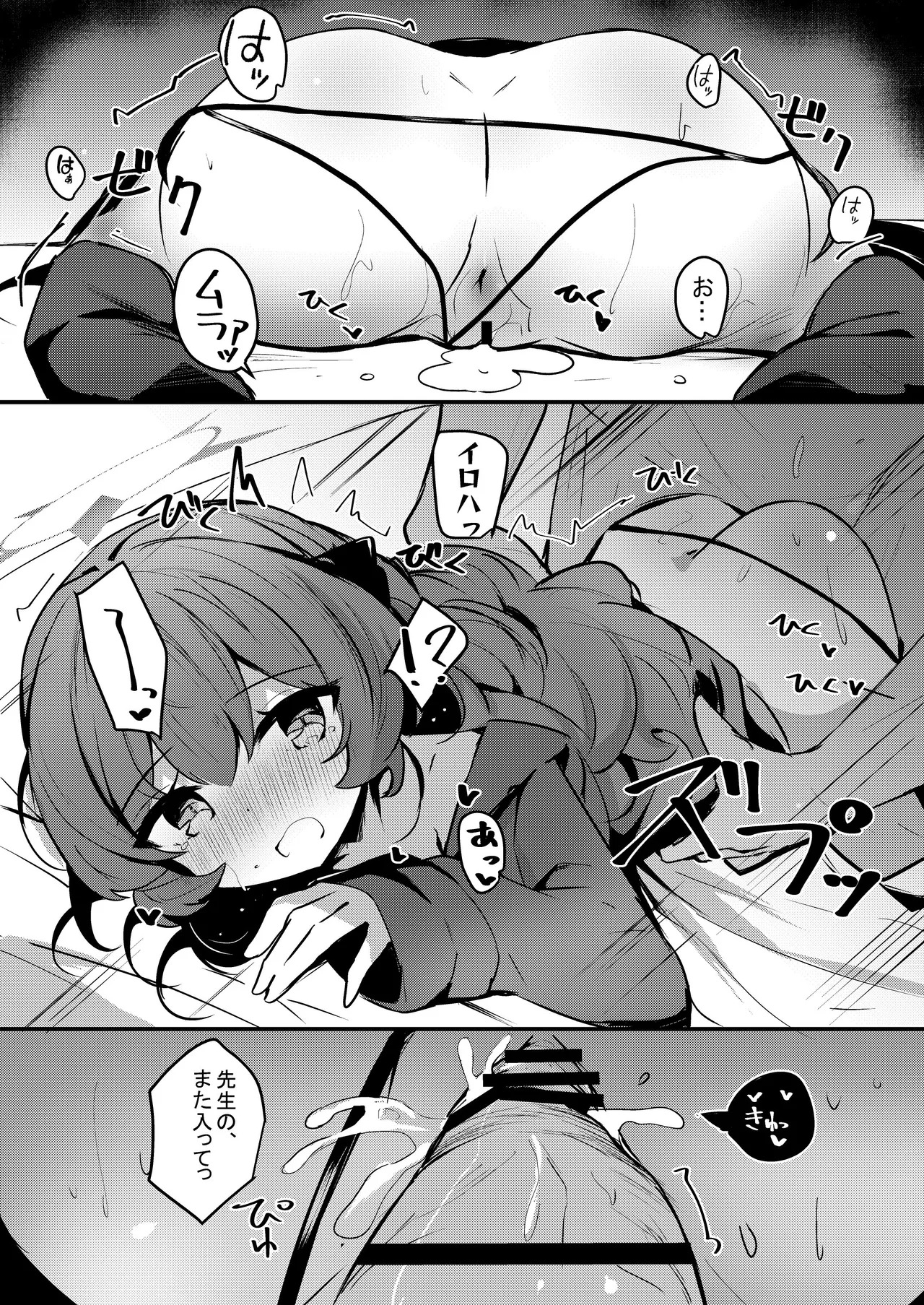 [あとりえひなた (ひなた悠)] ICHAICHA ARCHIVE 総集編 (ブルーアーカイブ) [DL版] - Page 231