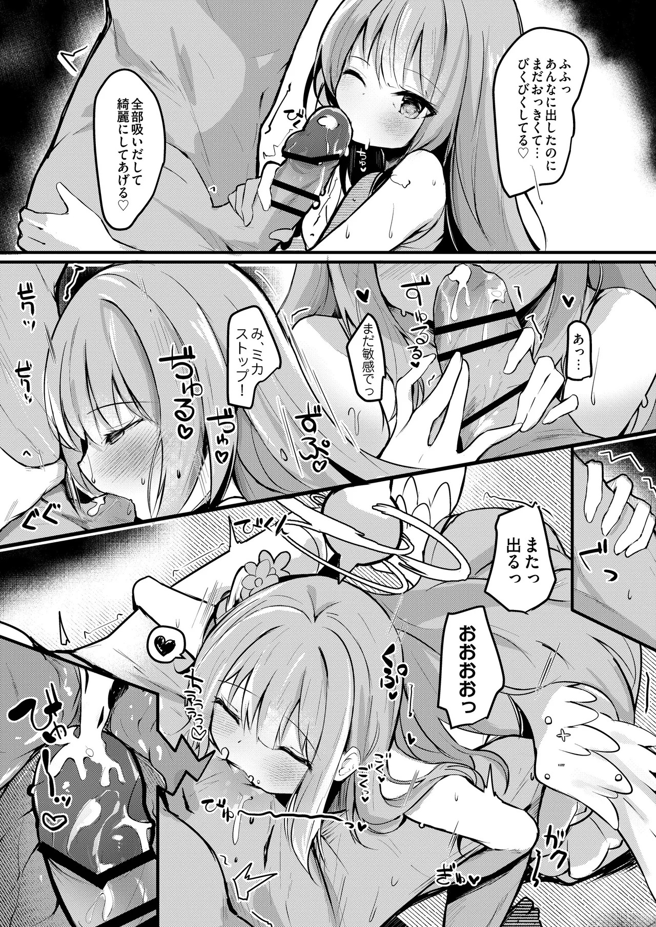 [あとりえひなた (ひなた悠)] ICHAICHA ARCHIVE 総集編 (ブルーアーカイブ) [DL版] - Page 26