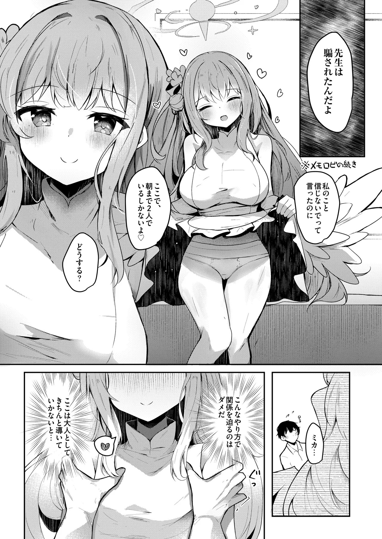 [あとりえひなた (ひなた悠)] ICHAICHA ARCHIVE 総集編 (ブルーアーカイブ) [DL版] - Page 42