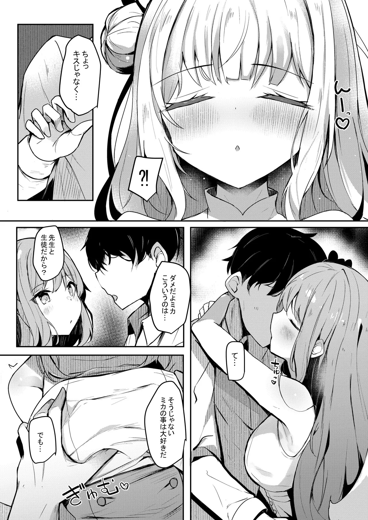 [あとりえひなた (ひなた悠)] ICHAICHA ARCHIVE 総集編 (ブルーアーカイブ) [DL版] - Page 43