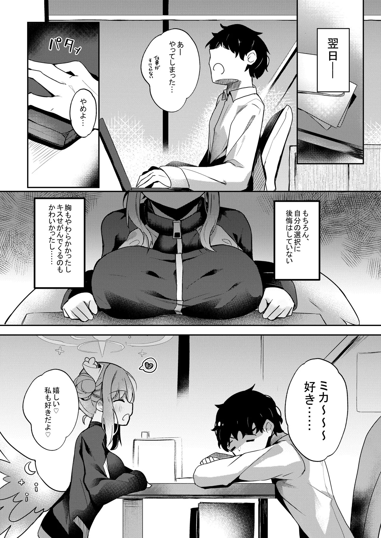 [あとりえひなた (ひなた悠)] ICHAICHA ARCHIVE 総集編 (ブルーアーカイブ) [DL版] - Page 47