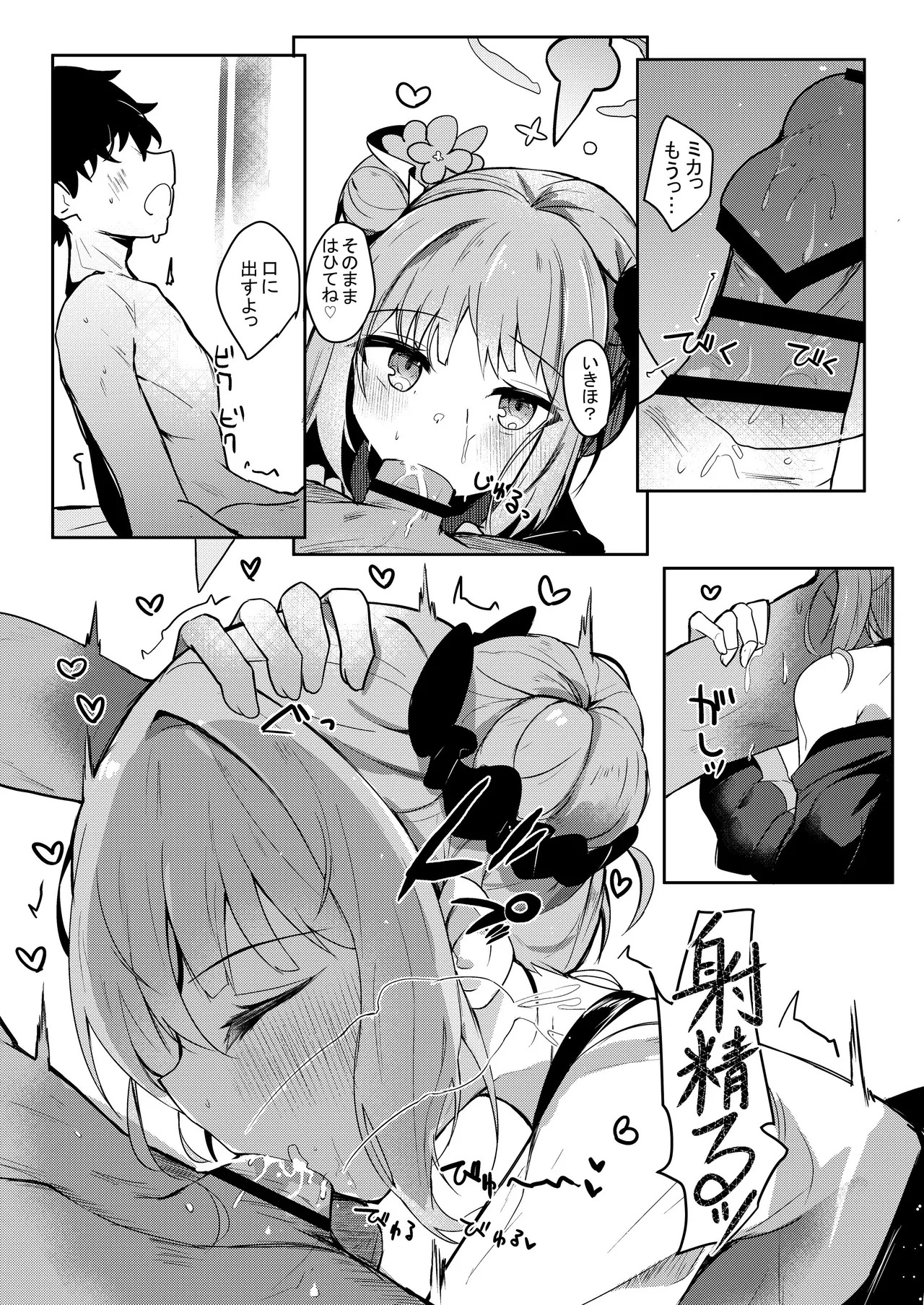 [あとりえひなた (ひなた悠)] ICHAICHA ARCHIVE 総集編 (ブルーアーカイブ) [DL版] - Page 51