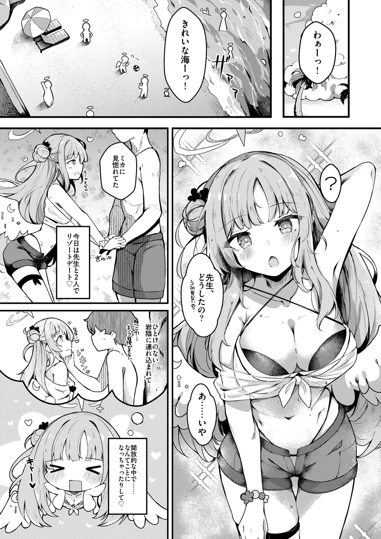 [あとりえひなた (ひなた悠)] ICHAICHA ARCHIVE 総集編 (ブルーアーカイブ) [DL版] - Page 67