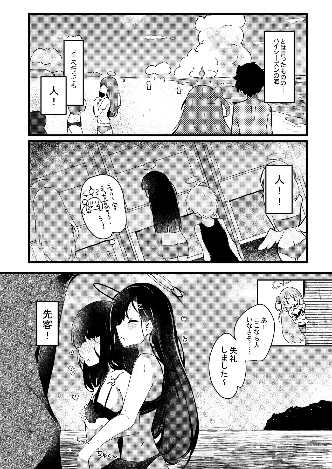 [あとりえひなた (ひなた悠)] ICHAICHA ARCHIVE 総集編 (ブルーアーカイブ) [DL版] - Page 68