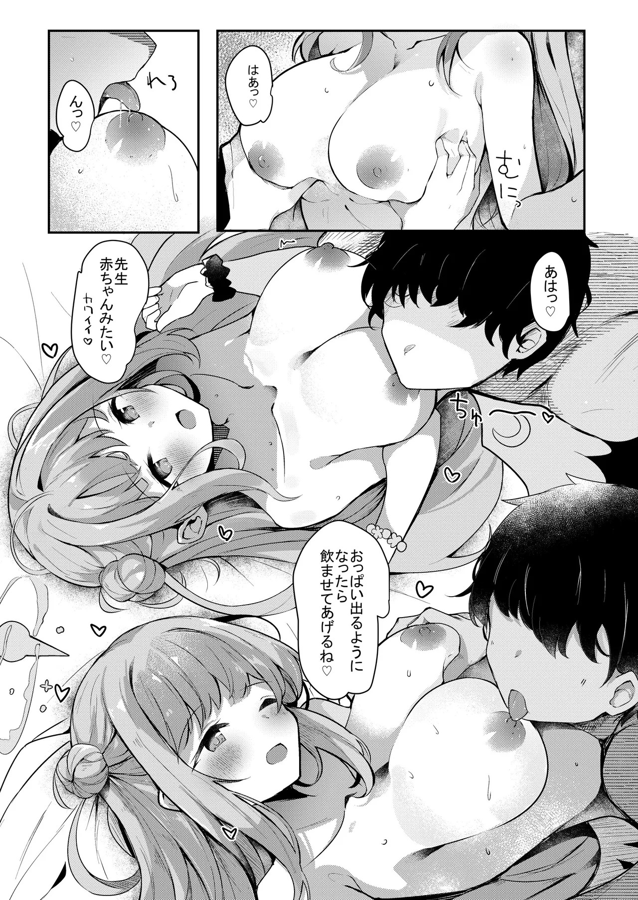 [あとりえひなた (ひなた悠)] ICHAICHA ARCHIVE 総集編 (ブルーアーカイブ) [DL版] - Page 72