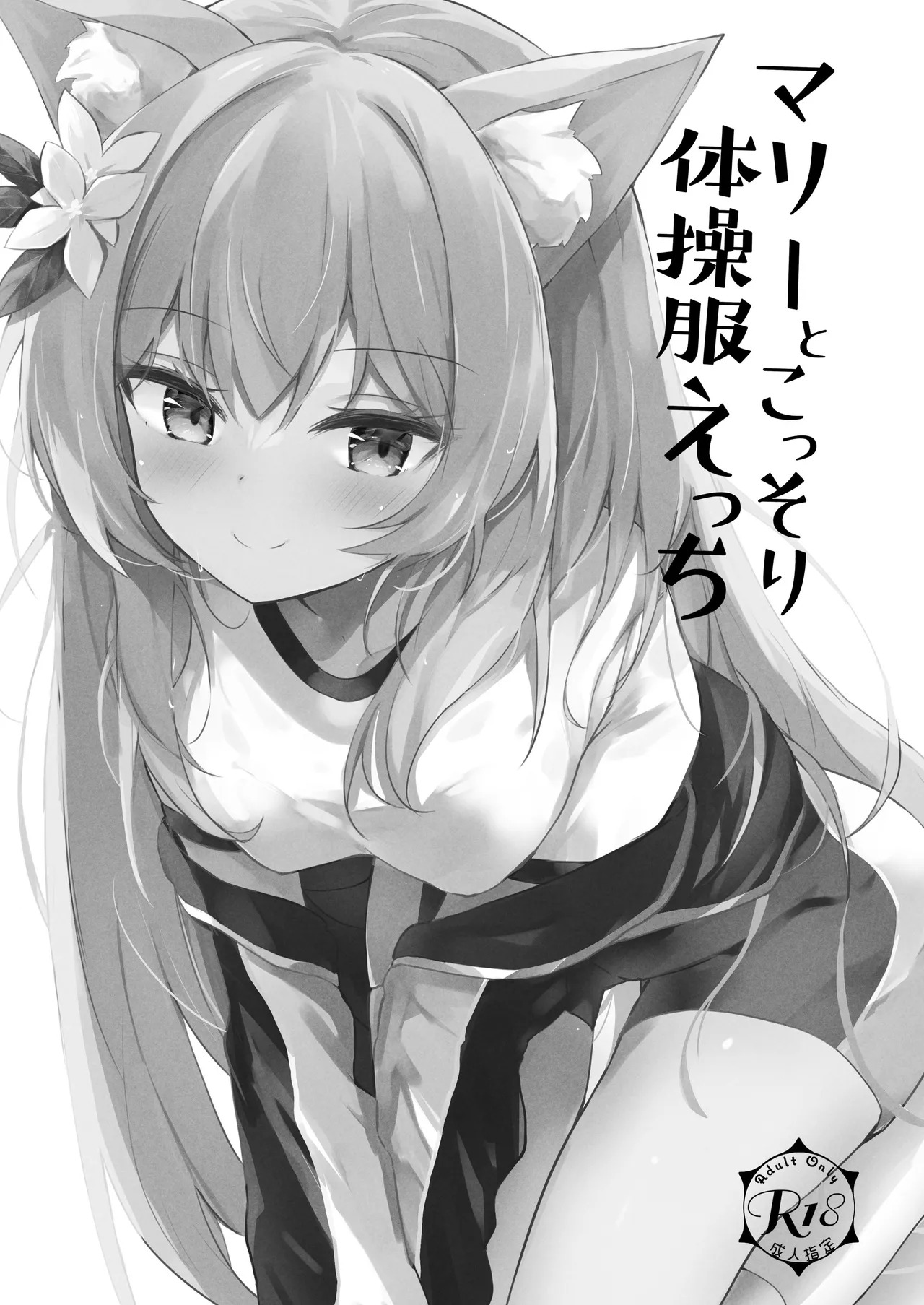 [あとりえひなた (ひなた悠)] ICHAICHA ARCHIVE 総集編 (ブルーアーカイブ) [DL版] - Page 91