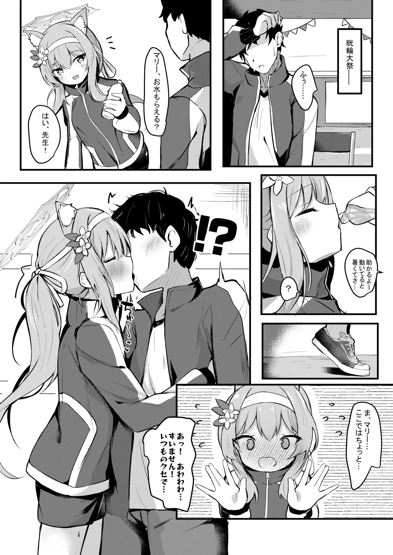 [あとりえひなた (ひなた悠)] ICHAICHA ARCHIVE 総集編 (ブルーアーカイブ) [DL版] - Page 92