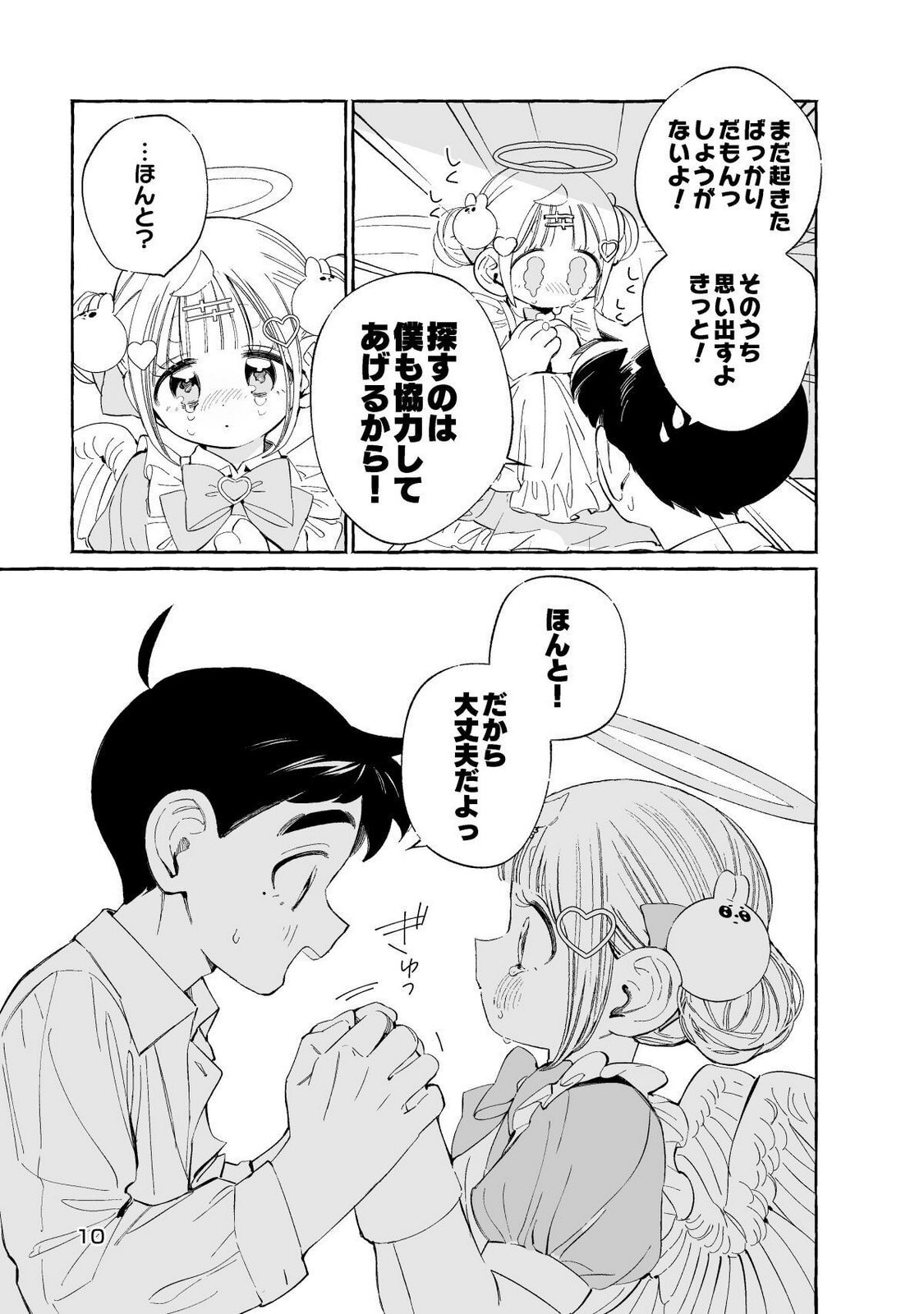 [wolrero] Nichijou Kamo Shirenai vol. 01 - Page 10